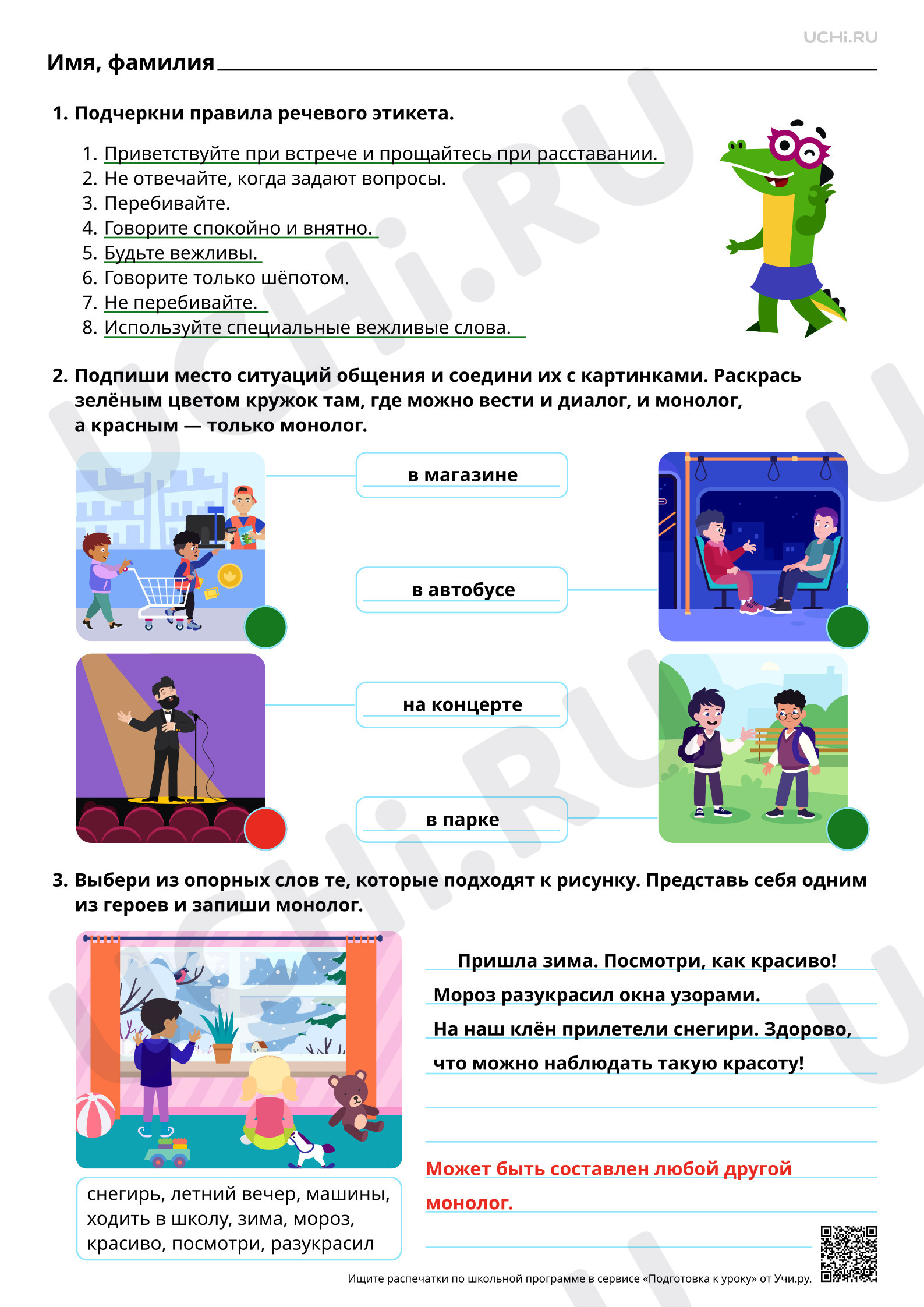 Предпросмотр материала Нормы речевого этикета. Ответы