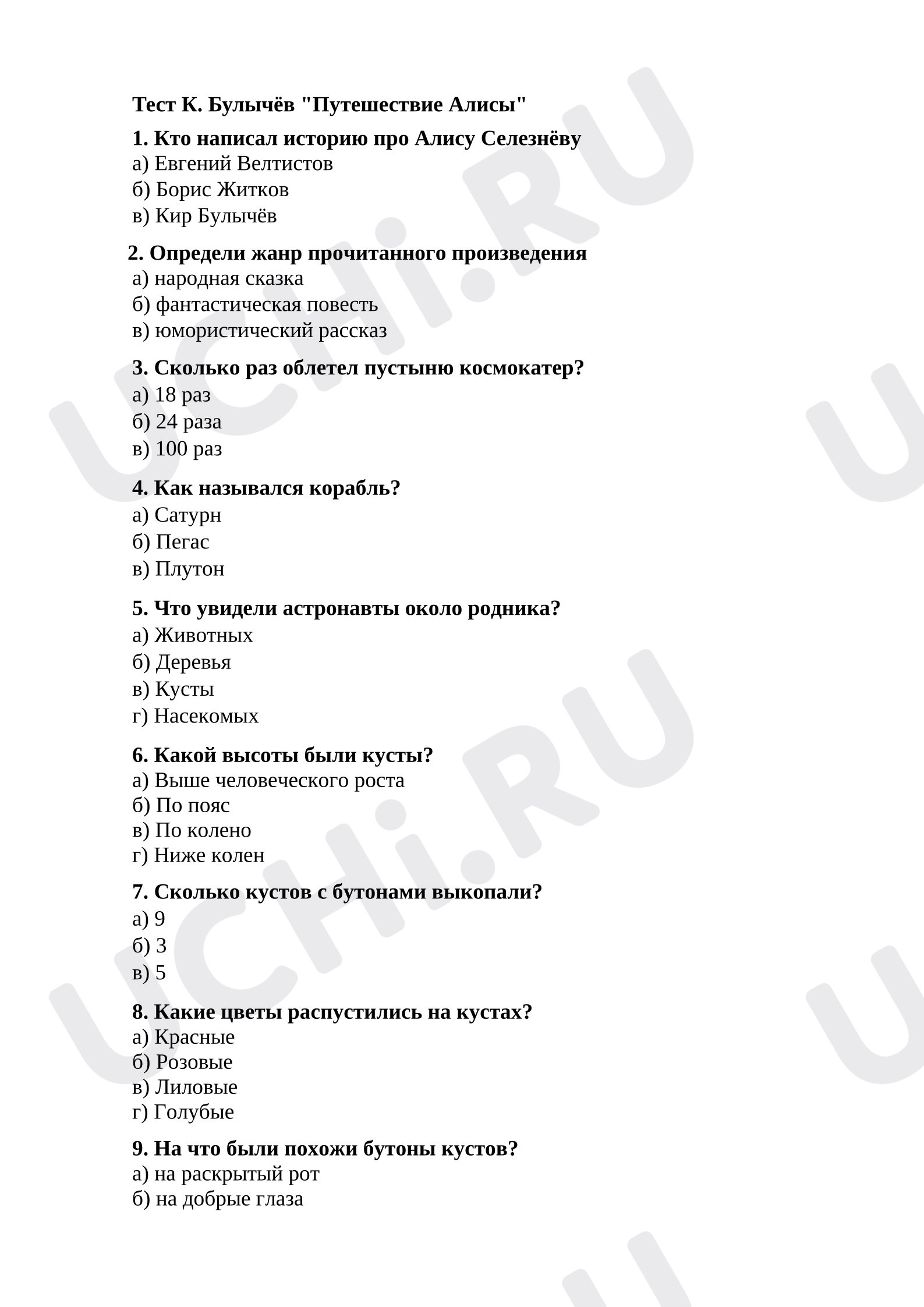 Литературное чтение, 4 класс, Тест к уроку литературного чтения по теме- К. Булычёв "Путешествие Алисы. Кустики".docx