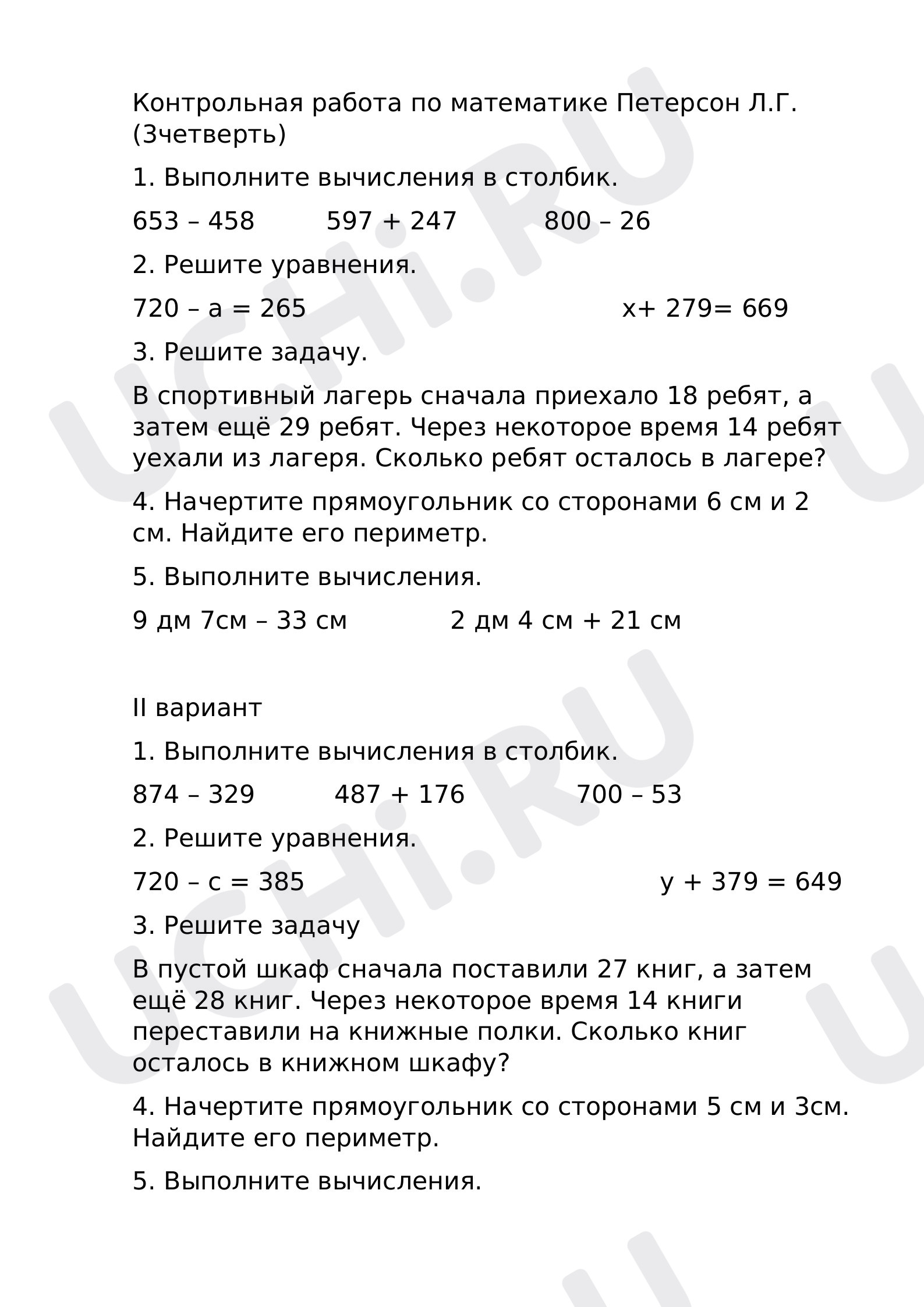 Контрольная работа по математике ,3 четверть: Контрольная работа №7 | Учи.ру