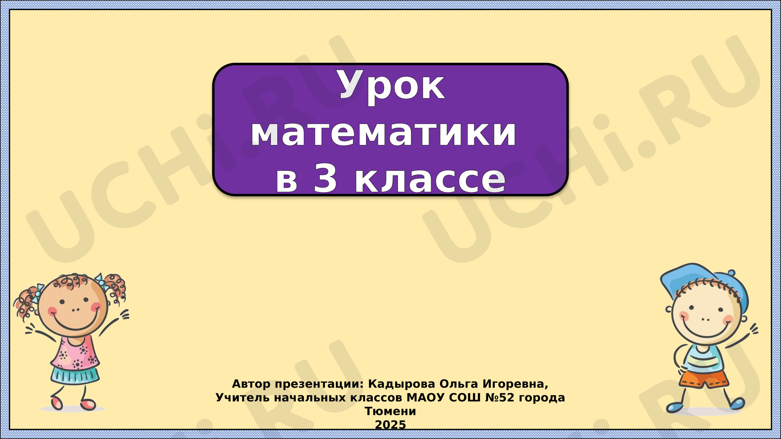 Предпросмотр материала Презентация к уроку математики. Нахождение неизвестного уменьшаемого.