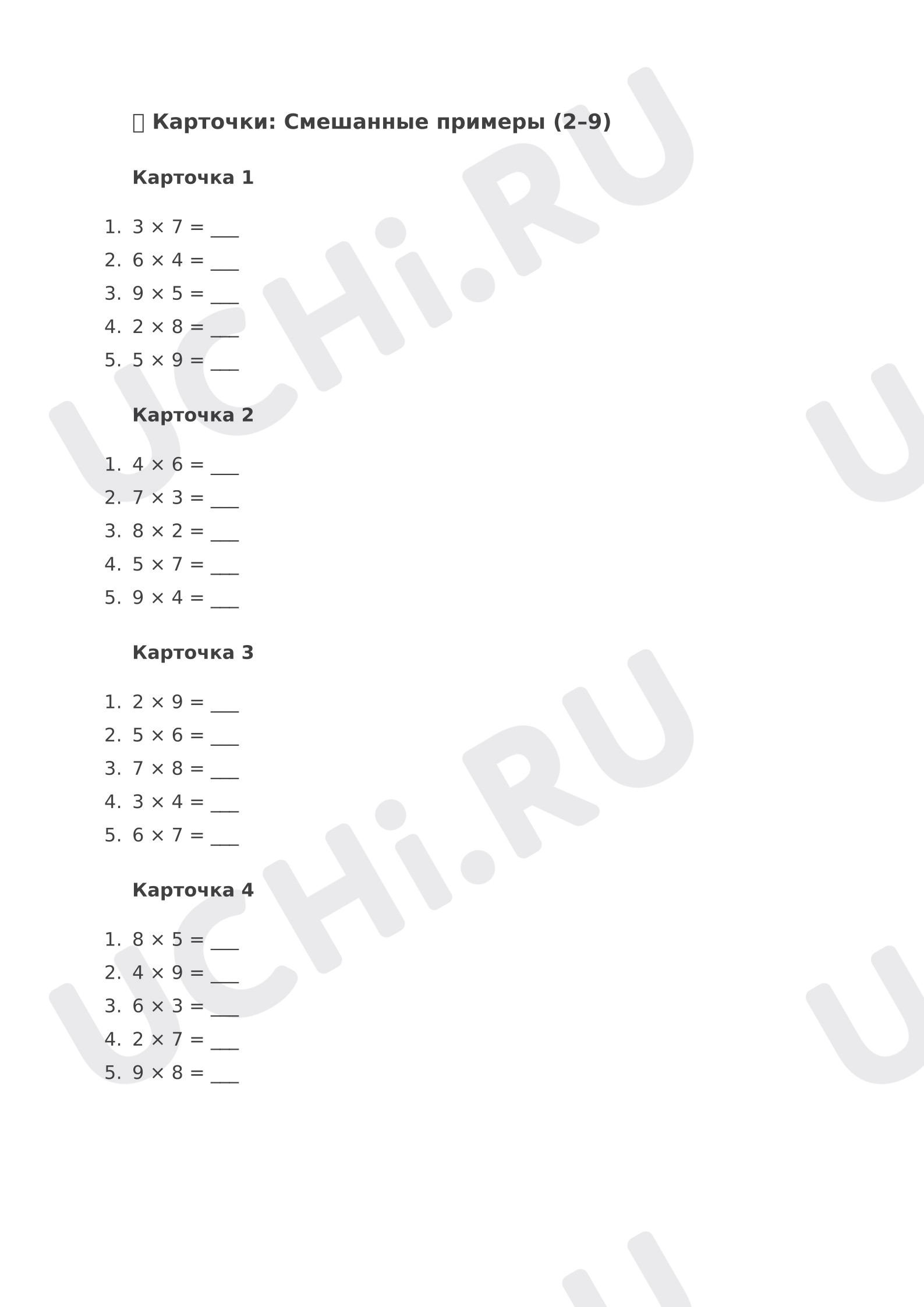 Предпросмотр материала Рабочие листы к уроку математики. Карточки по проверке таблицы умножения