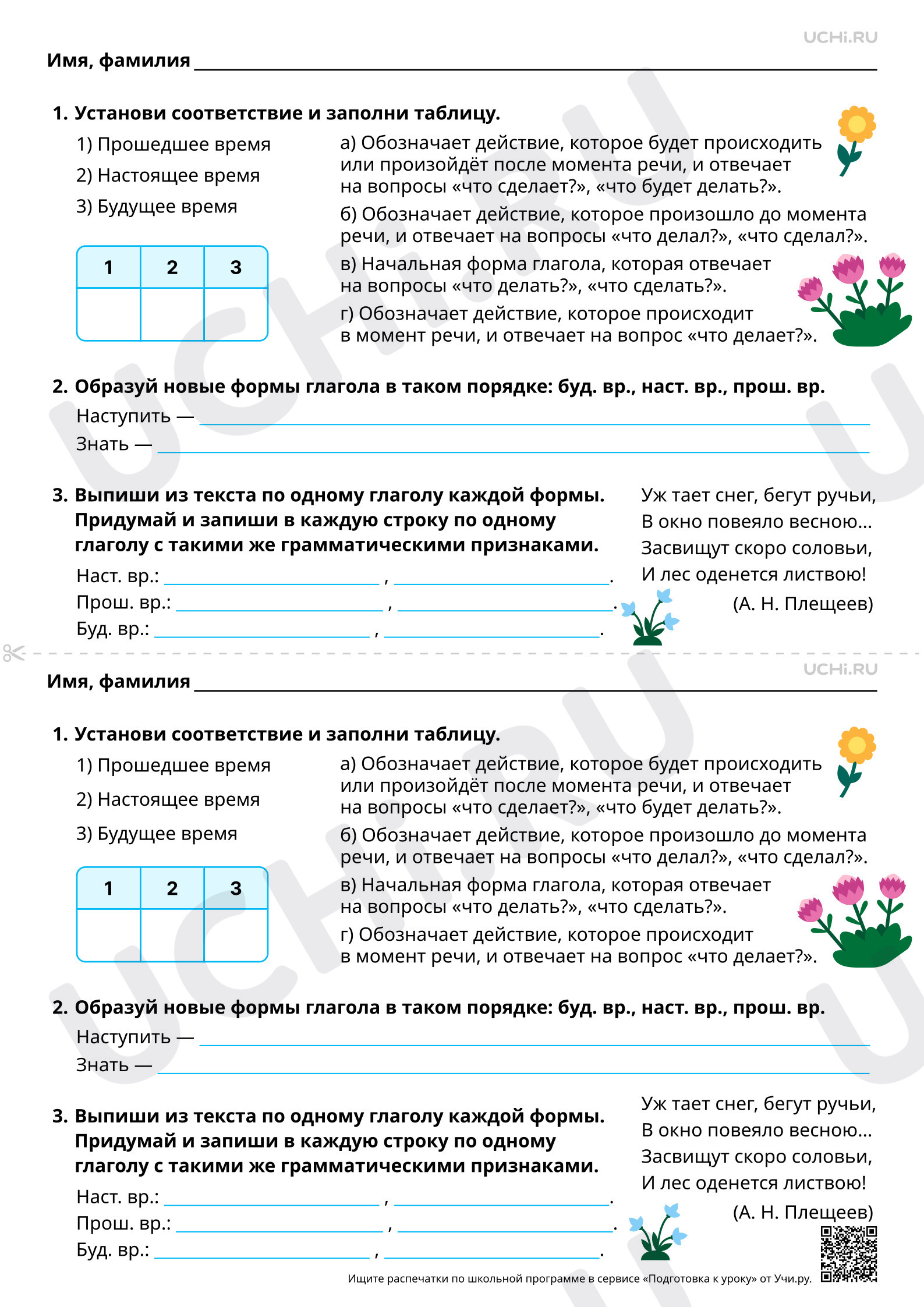Предпросмотр материала Настоящее, прошедшее и будущее время глагола. Базовый уровень