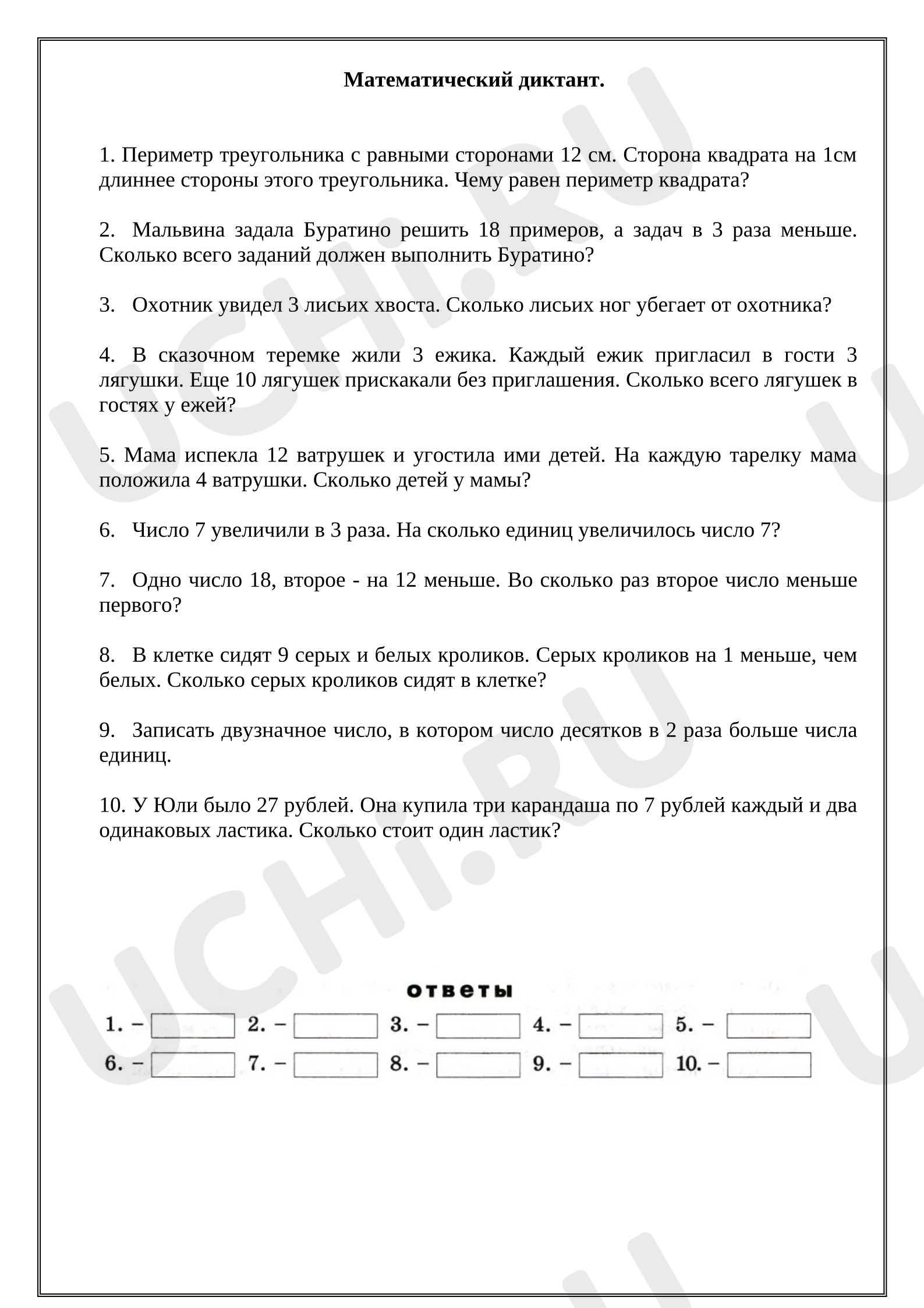 Предпросмотр материала Математический диктант №5