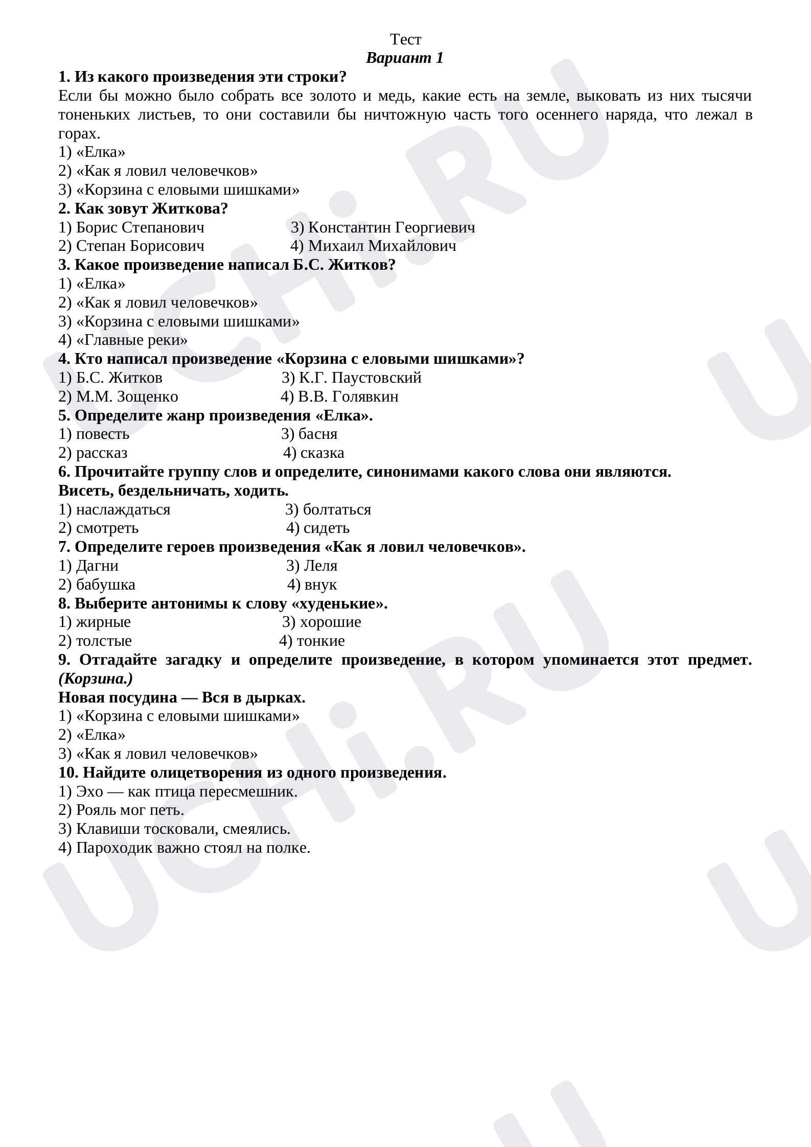 Предпросмотр материала Тест к уроку литературного чтения "Страна детства"