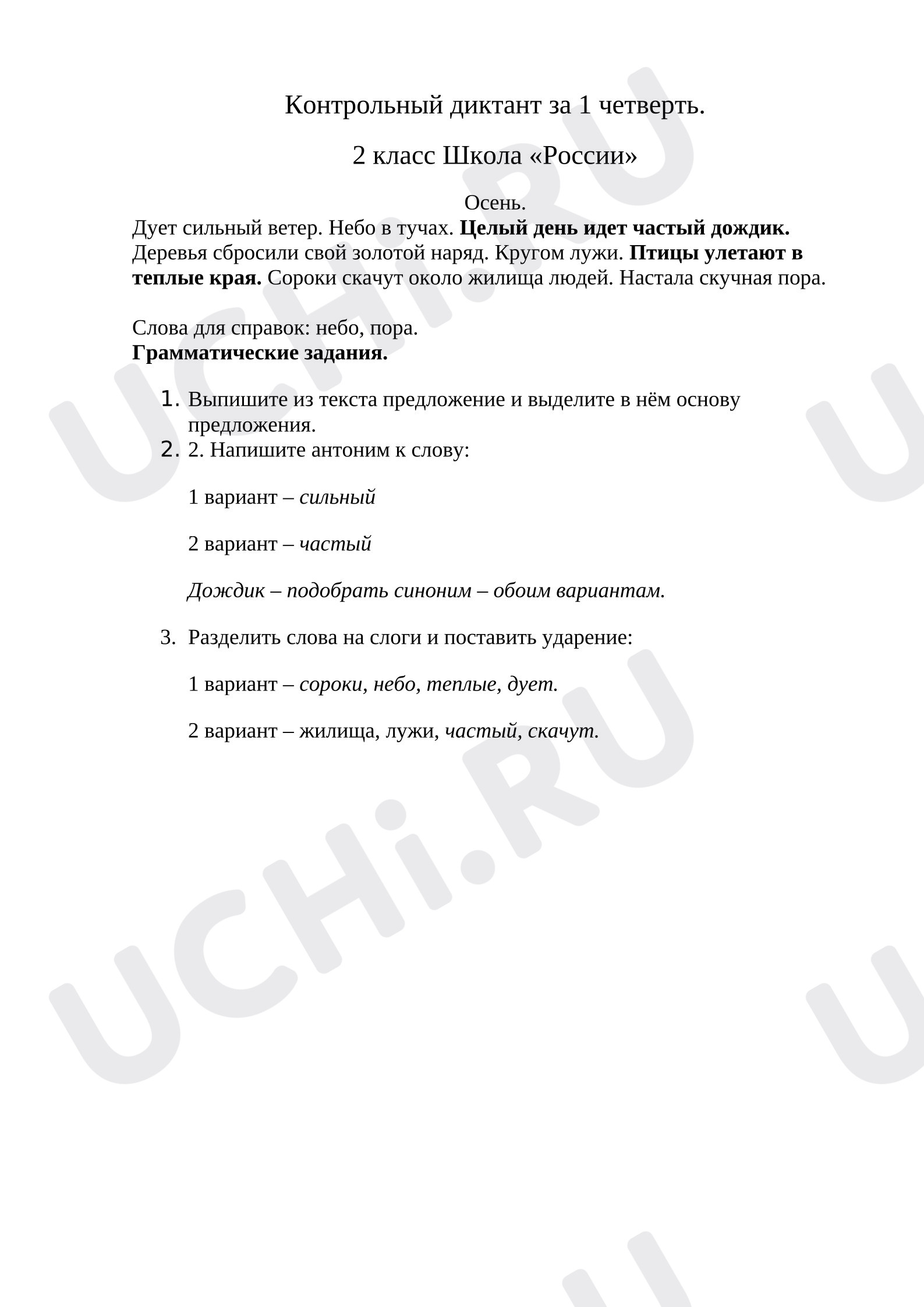 Предпросмотр материала Контрольный диктант.