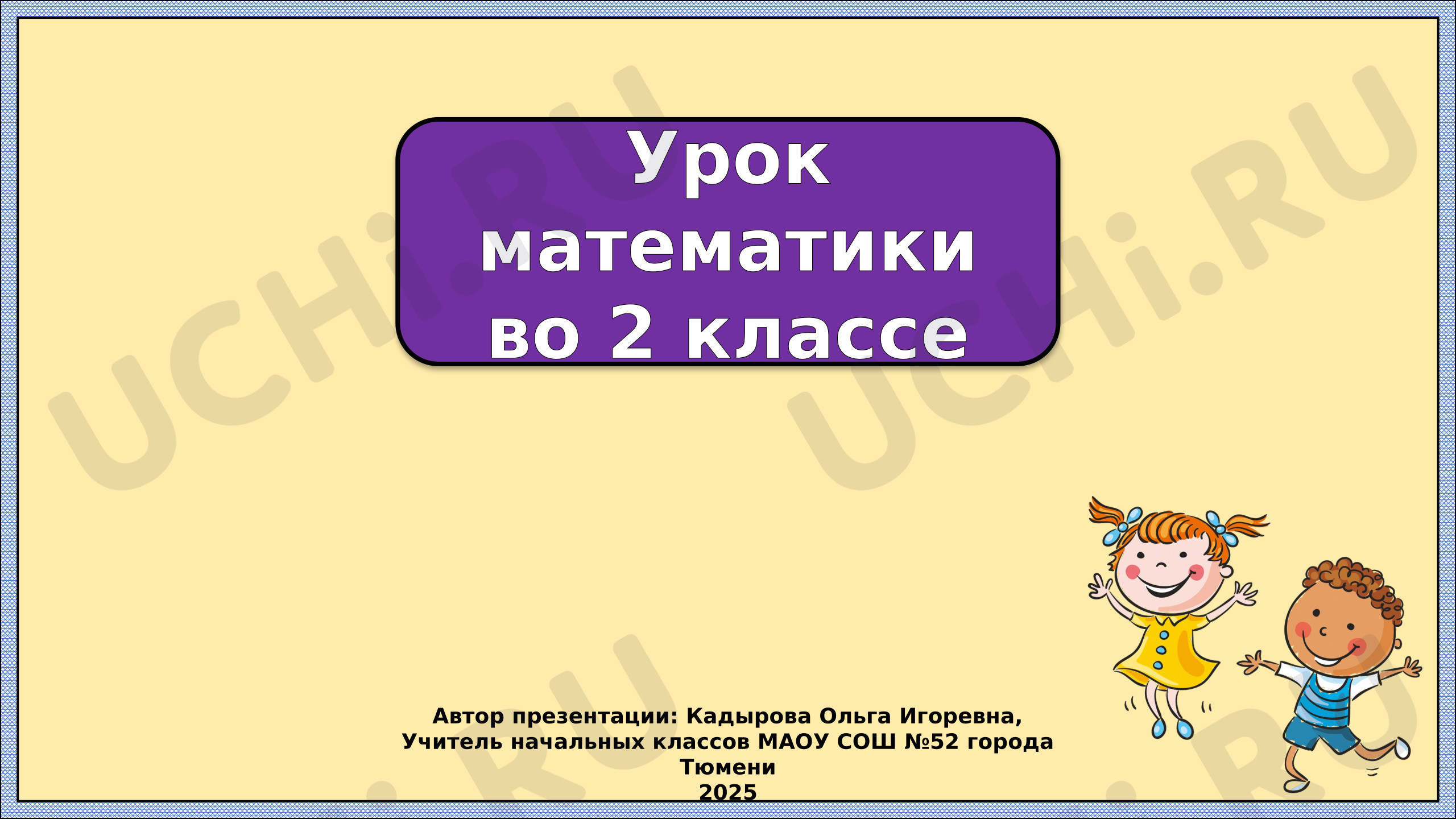 Предпросмотр материала Презентация к уроку математики по теме: Деление. Решение задач