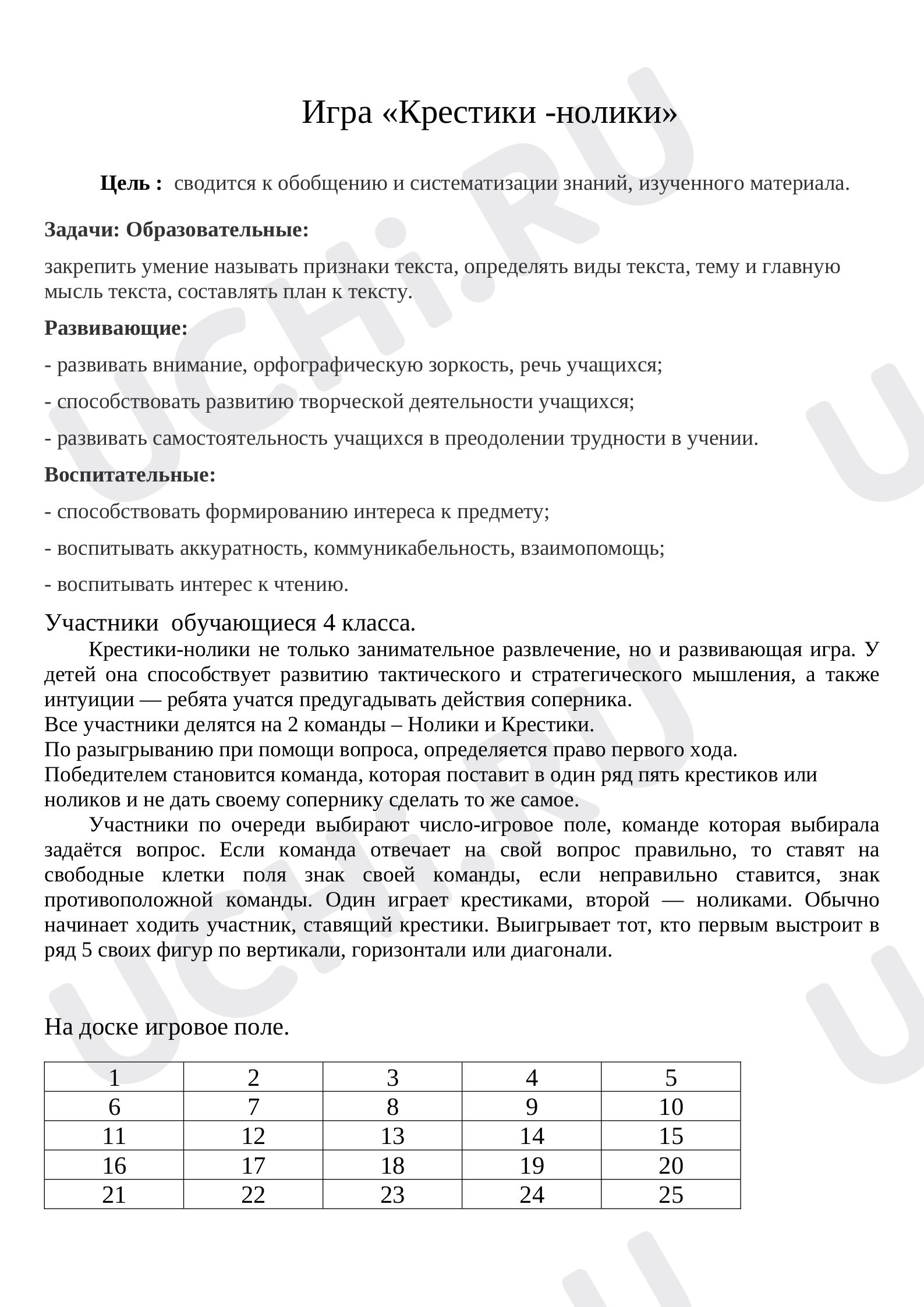 Предпросмотр материала Текст