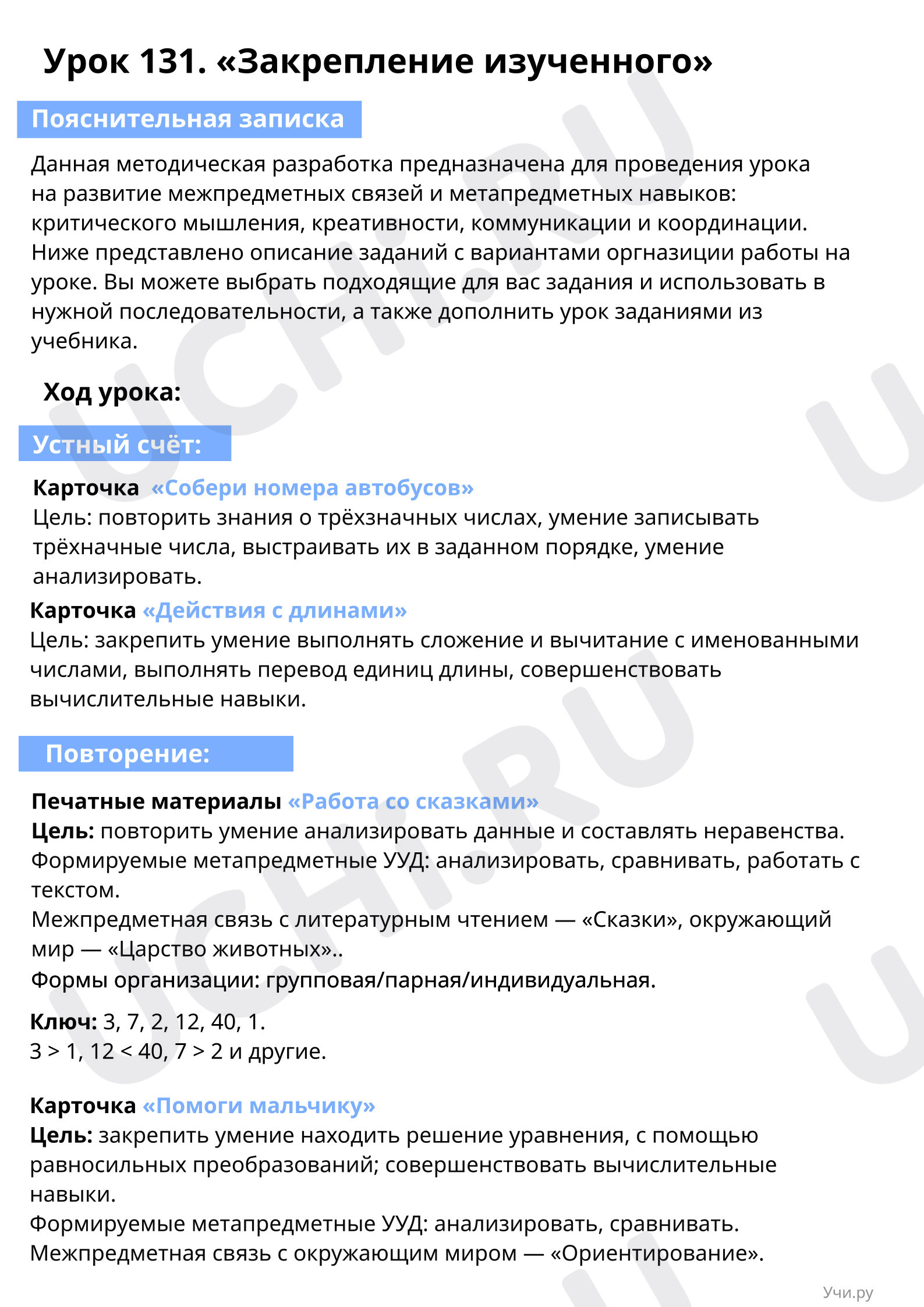 Предпросмотр материала Пояснительная записка для учителя