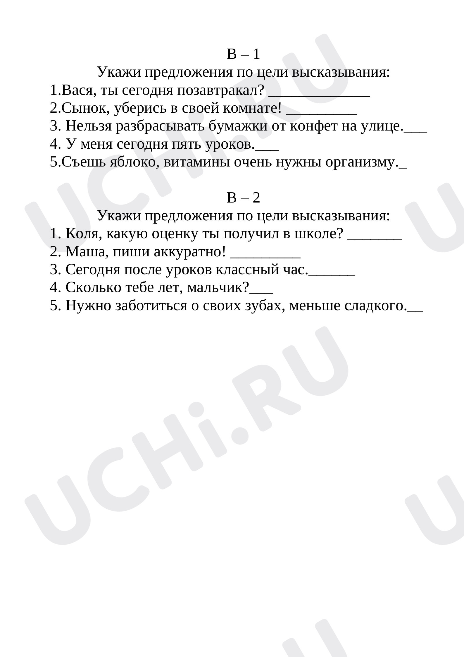 Предпросмотр материала Рабочий лист к уроку русского языка по теме: Предложения по цели высказывания