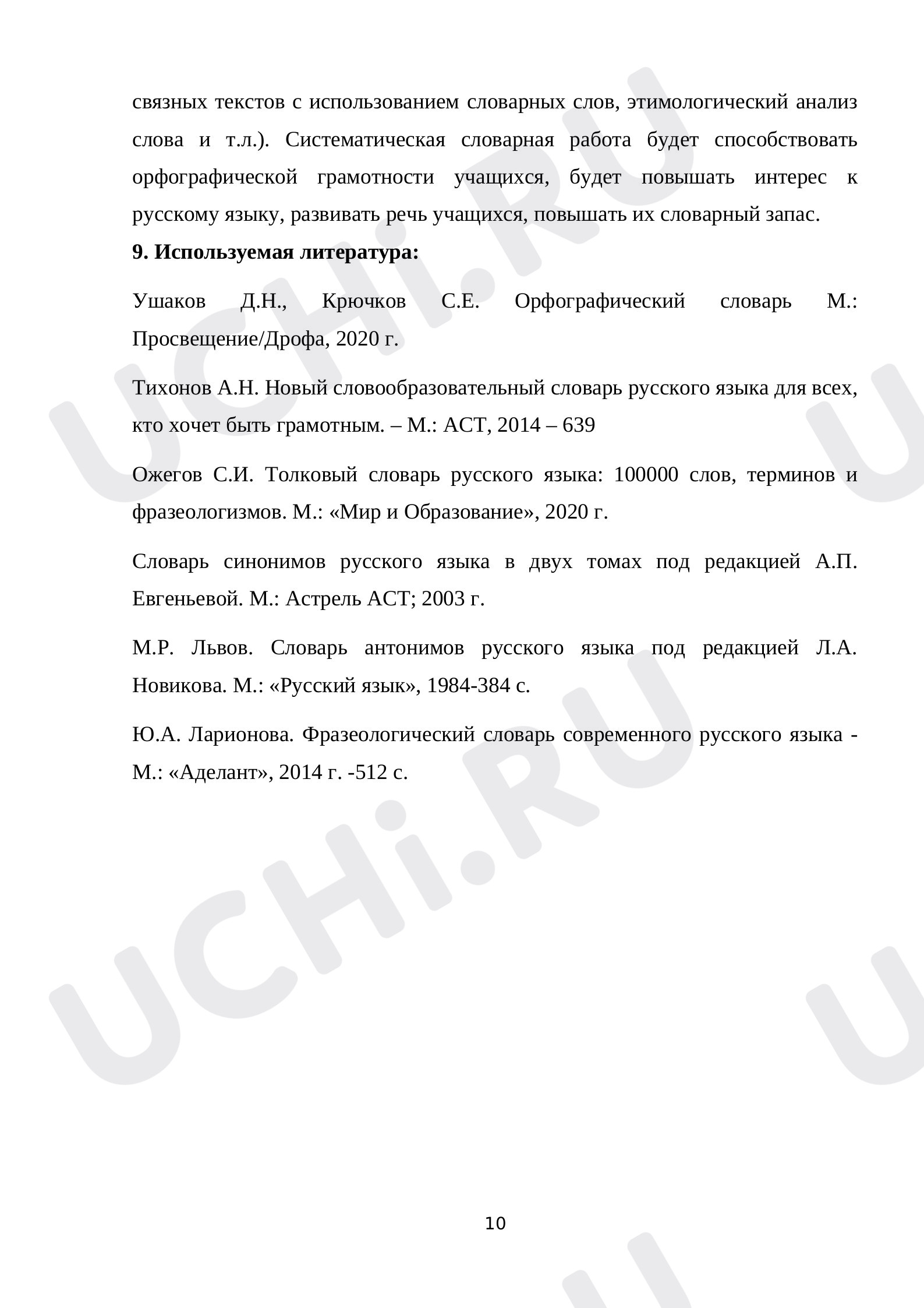 Карточки для урока по теме Работа со словарями, Русский язык, 1 класс.