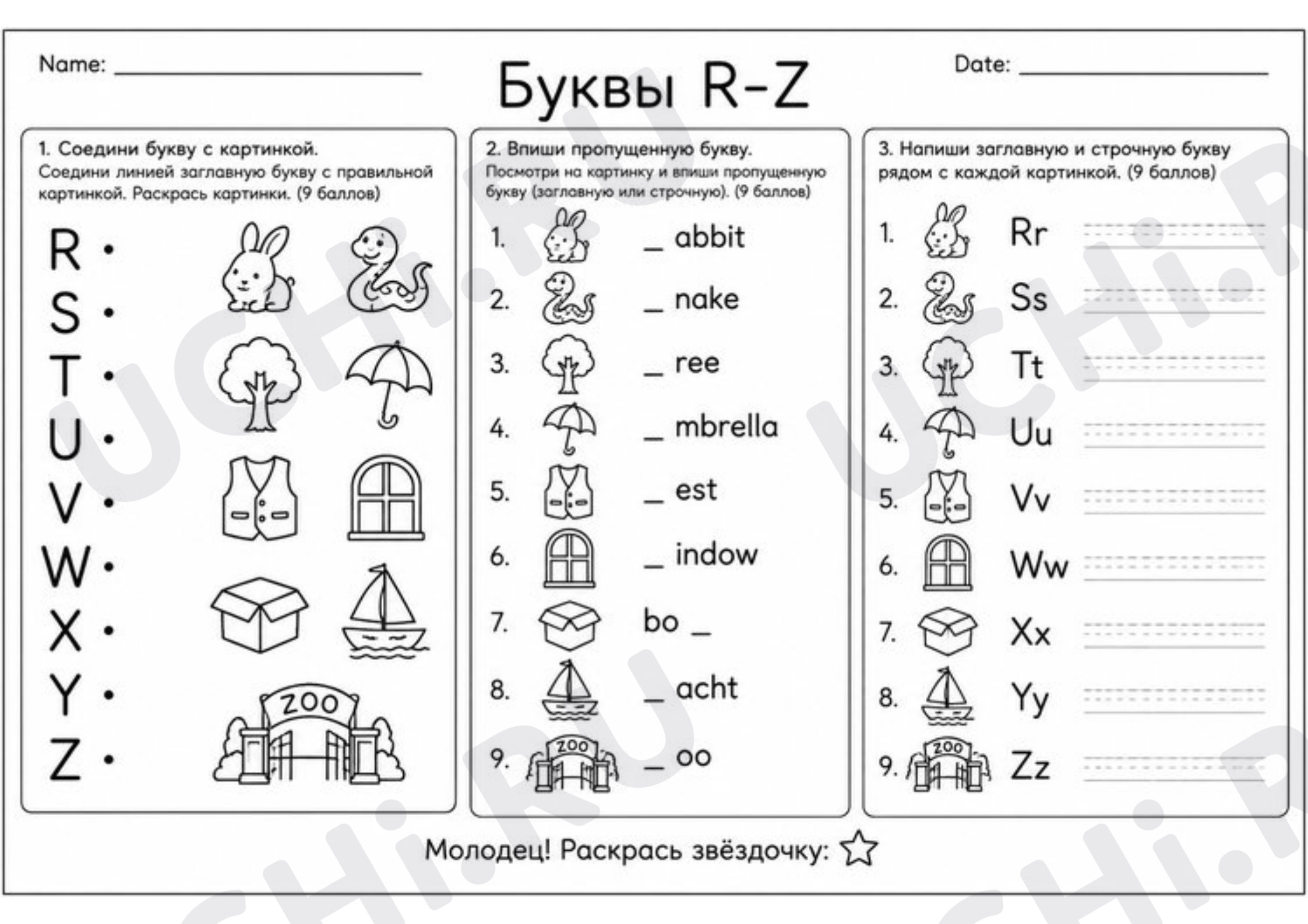 Предпросмотр материала Рабочий лист к уроку английского языка. R-Z