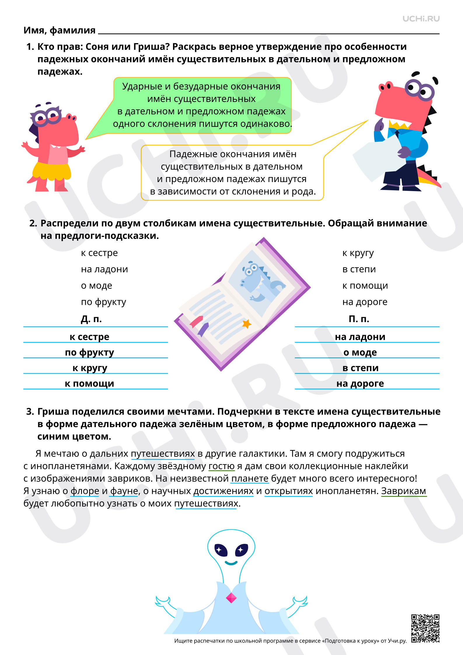 Предпросмотр материала Особенности падежных окончаний имён существительных в дательном и предложном падеже. Ответы