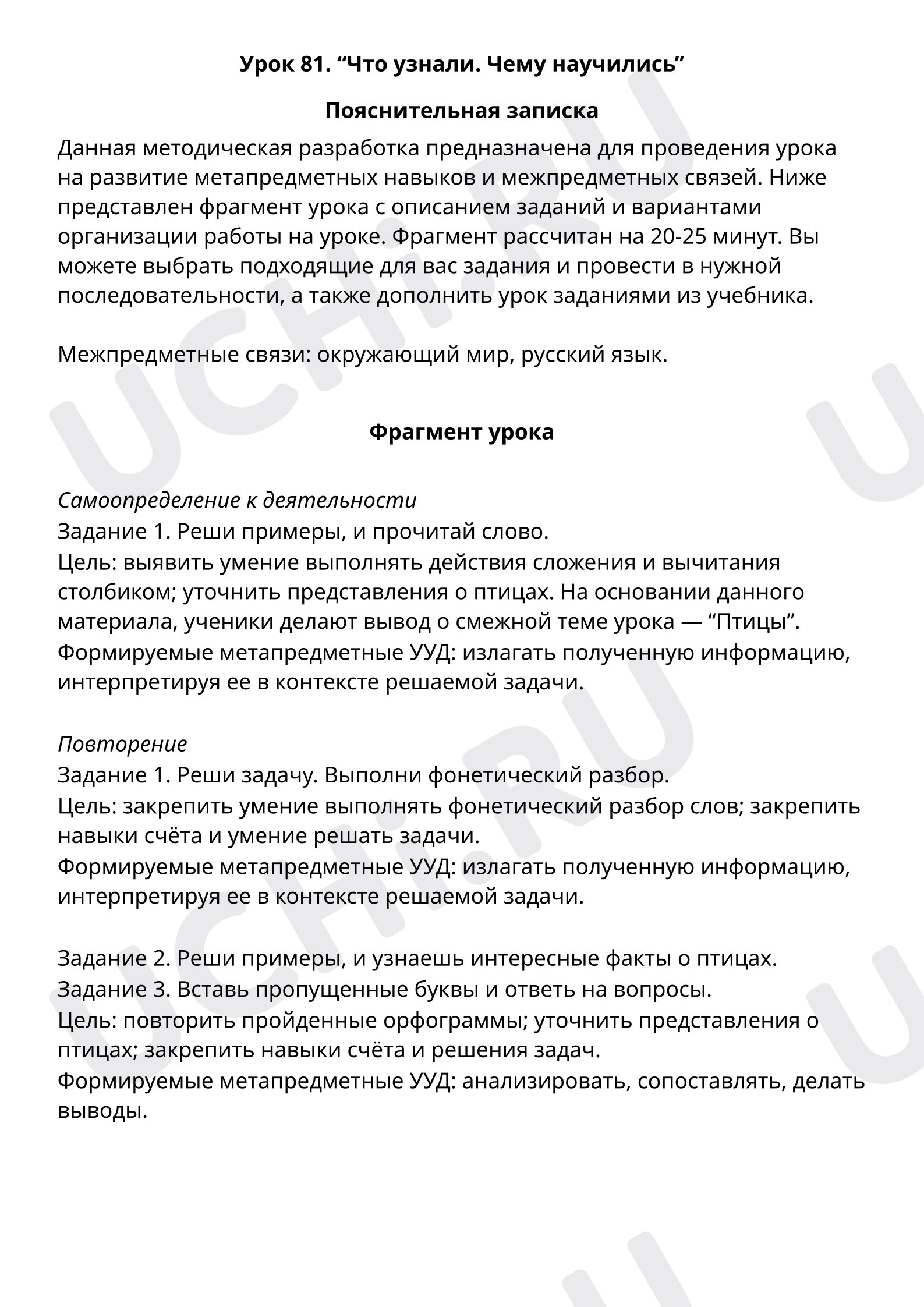 Пояснительная записка учителю: Повторение и закрепление изученного | Учи.ру