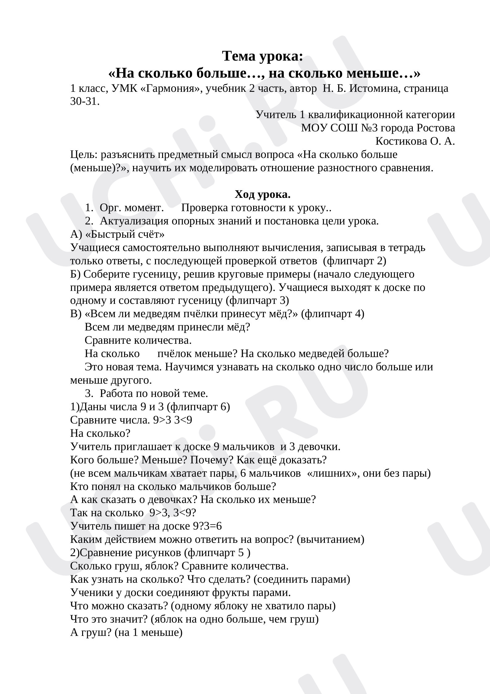 Предпросмотр материала На сколько больше или меньше
