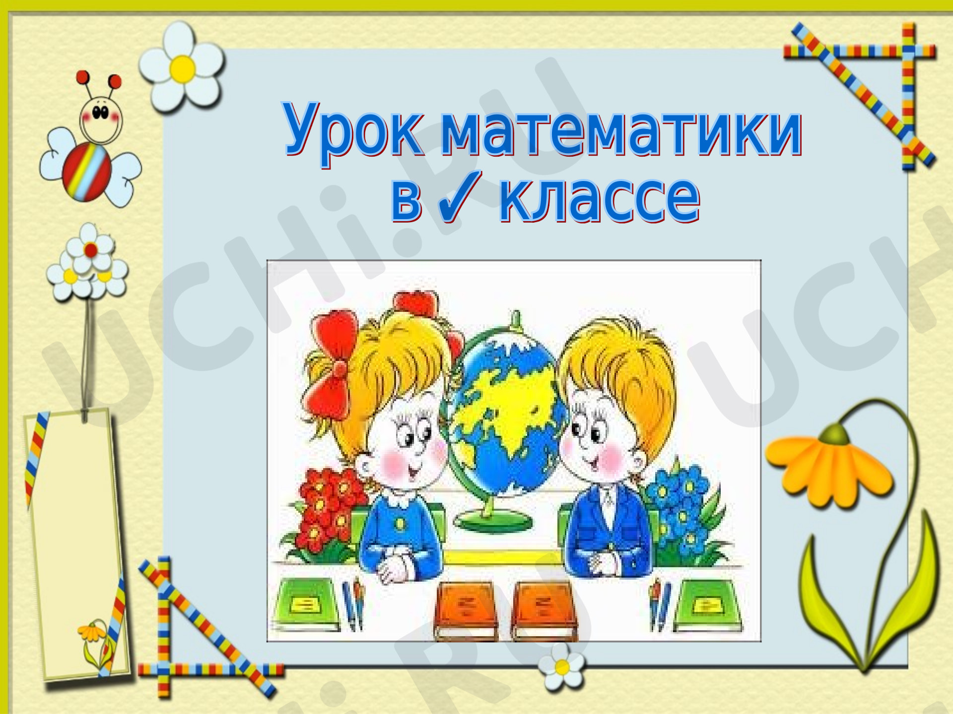 Предпросмотр материала Презентация к уроку математики. Единицы времени.