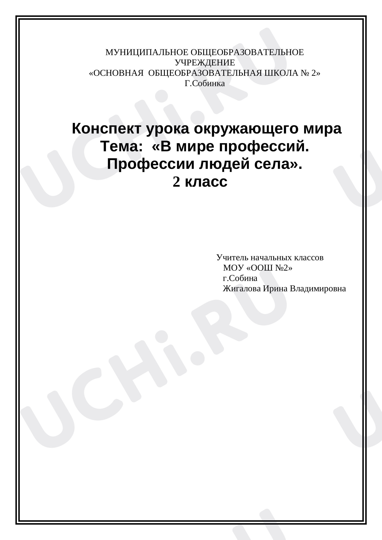 Предпросмотр материала Профессии села