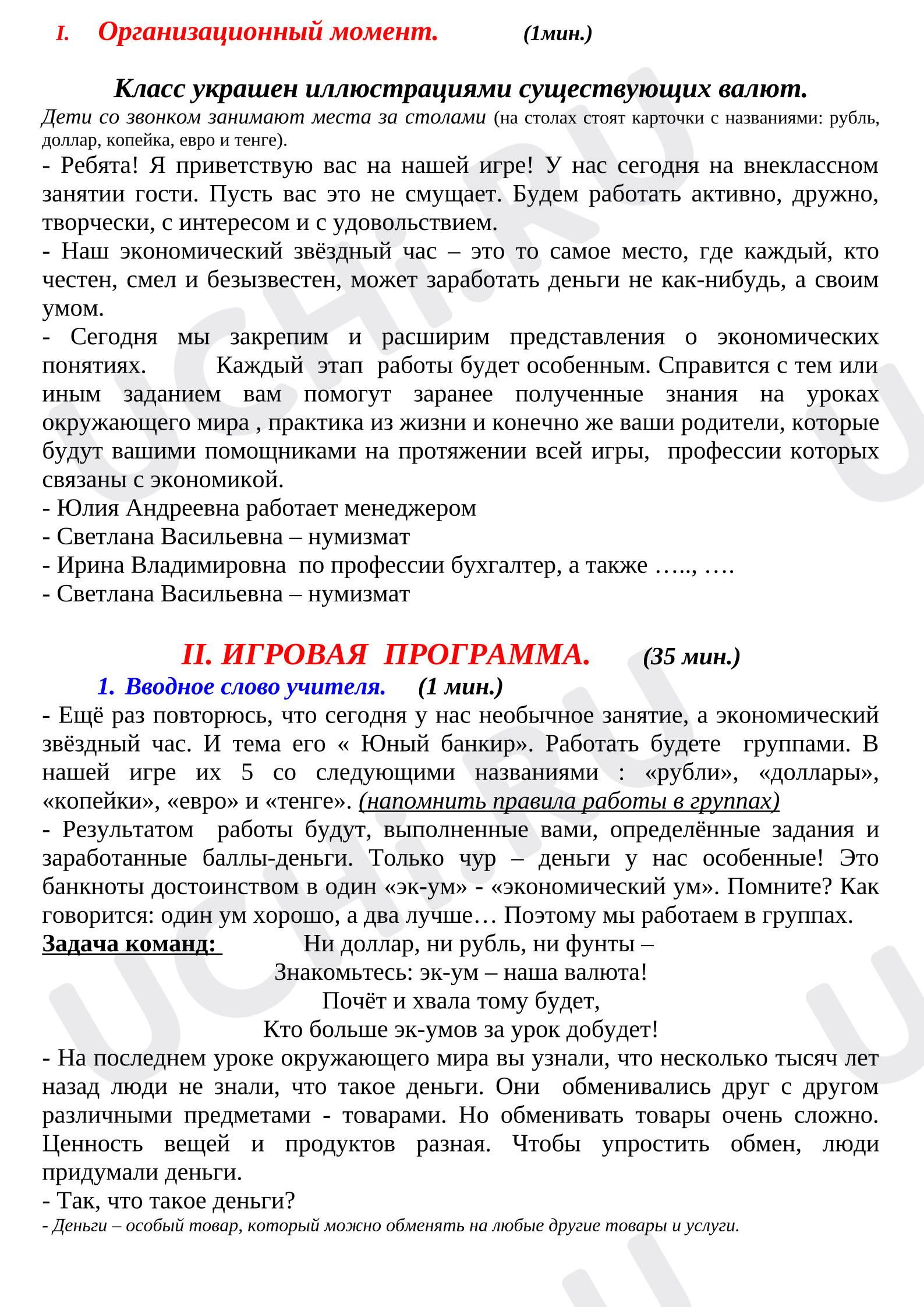 Предпросмотр материала КТД. Экономический звездный час.