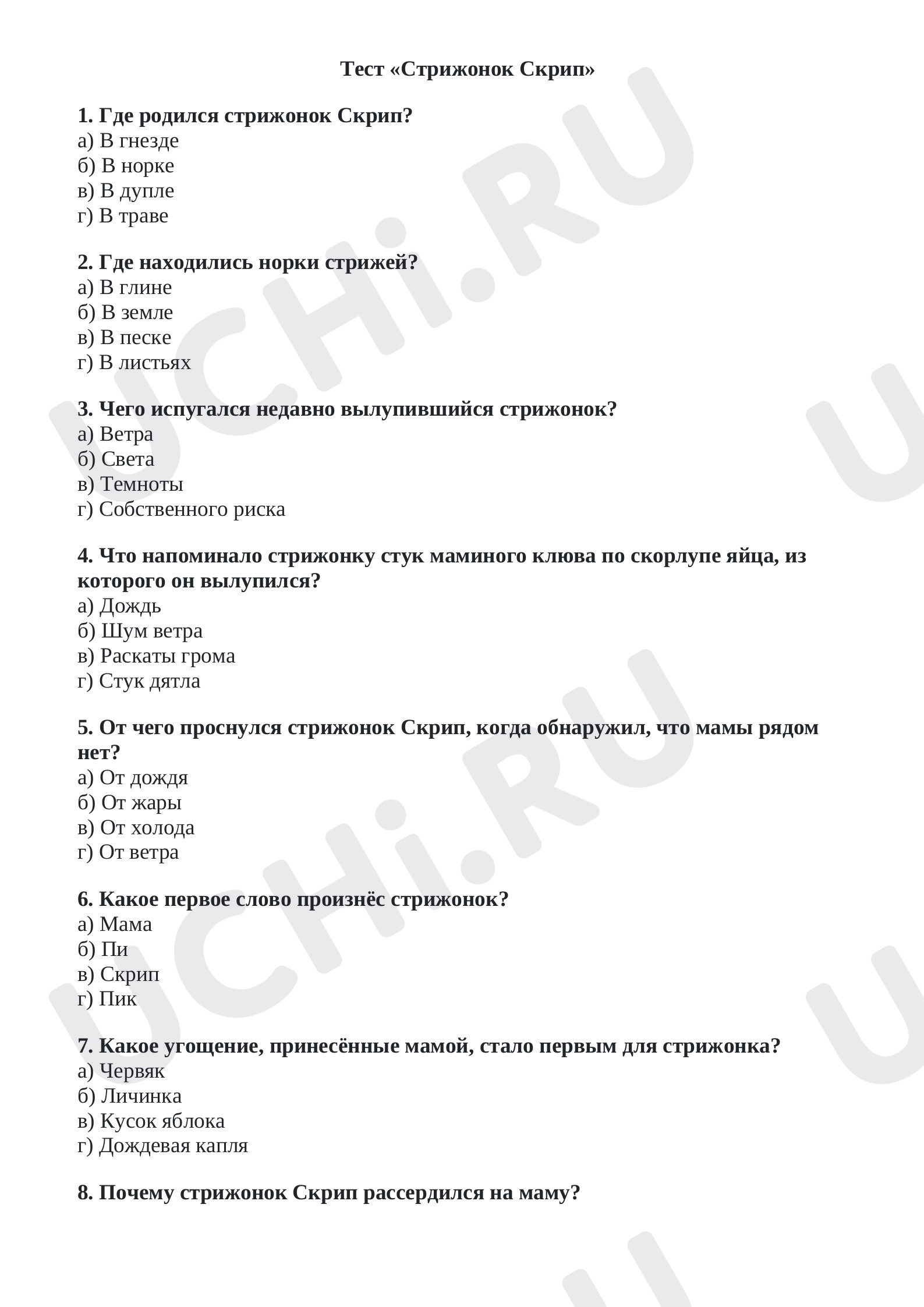 Предпросмотр материала Тест к уроку литературного чтения по теме: В.Астафьев "Стрижонок Скрип"