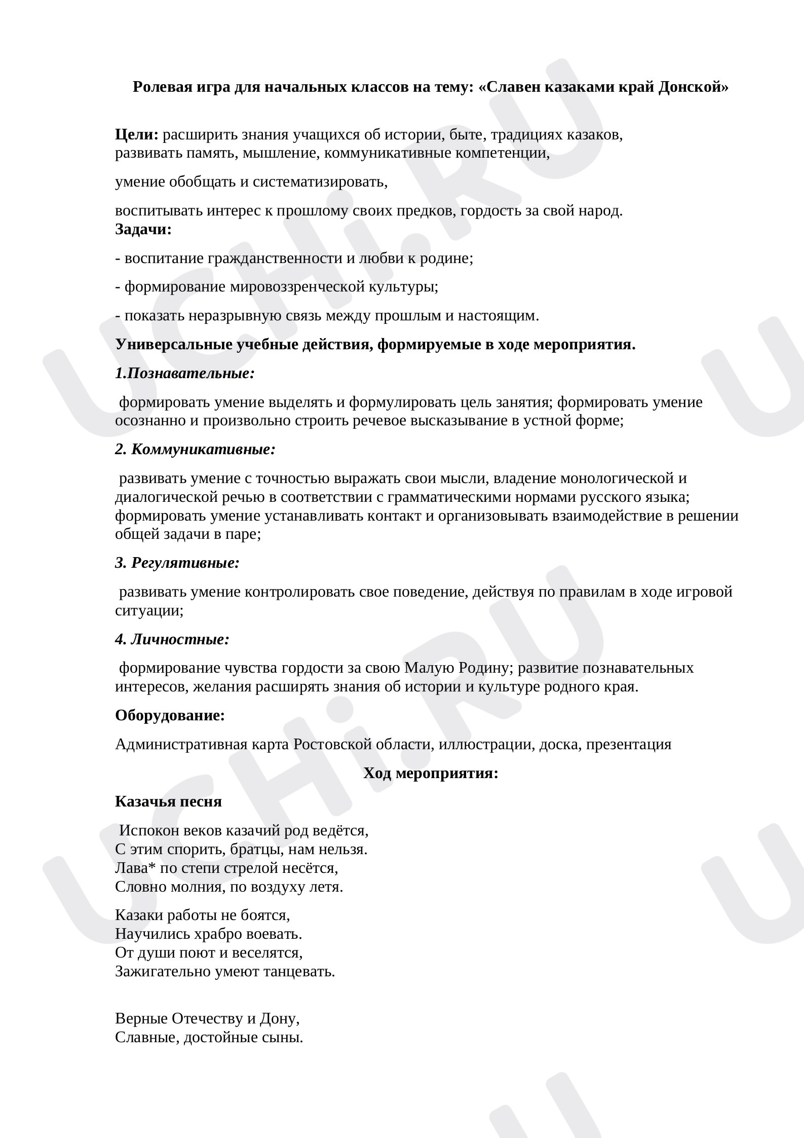 Предпросмотр материала Классный час о казачестве