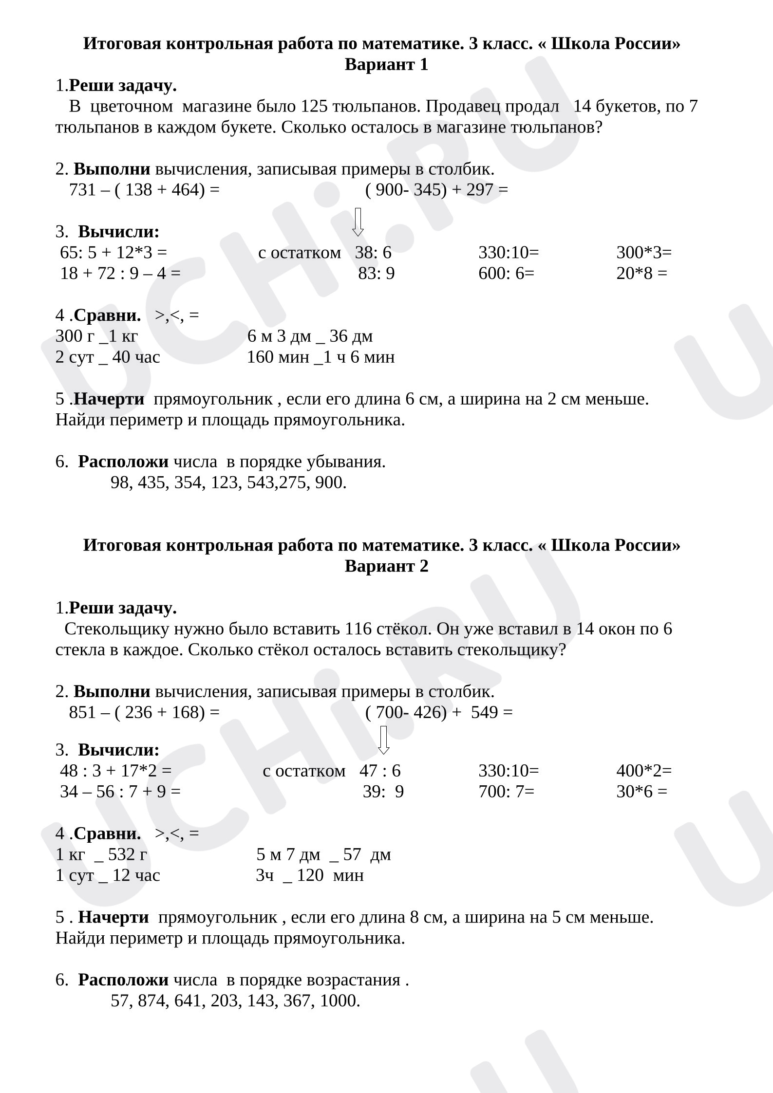 Предпросмотр материала Контрольная работа по итогам года 3 класс