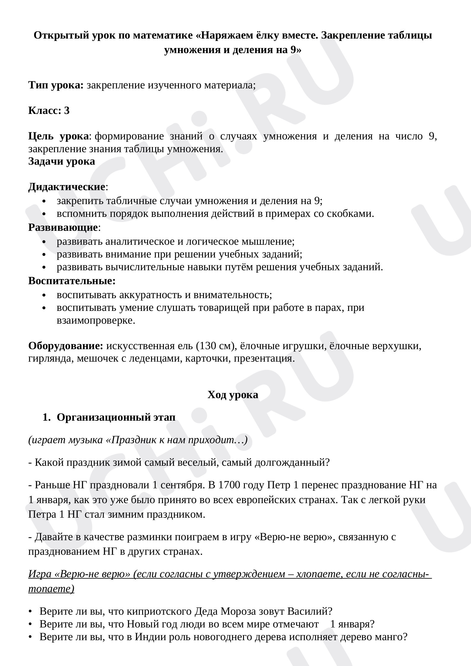 🟥 Заметки для презентации №3 по теме “Закрепление таблицы умножения на ...