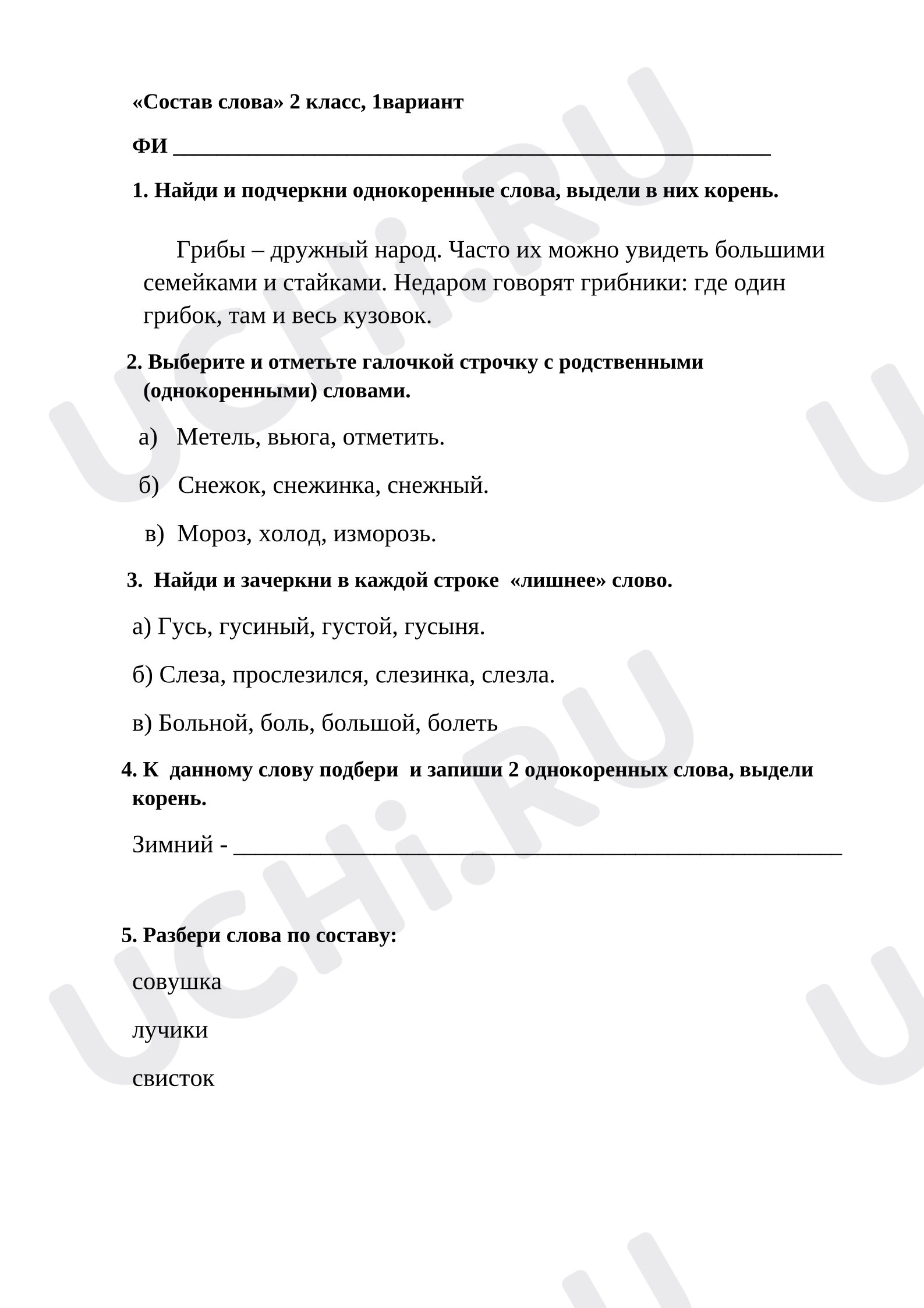 Предпросмотр материала Проверочная работа к уроку русского языка. Состав слова.