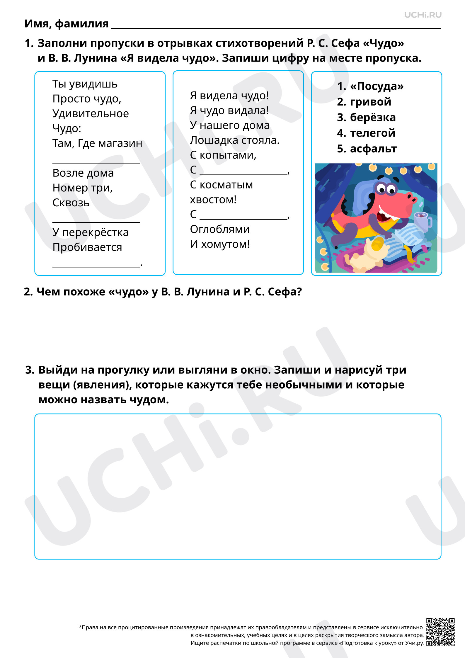 Предпросмотр материала Открытие чудесного в обыкновенных явлениях. На примере стихотворений В. В. Лунина «Я видела чудо», Р. С. Сефа «Чудо» и других на выбор. Повышенный уровень