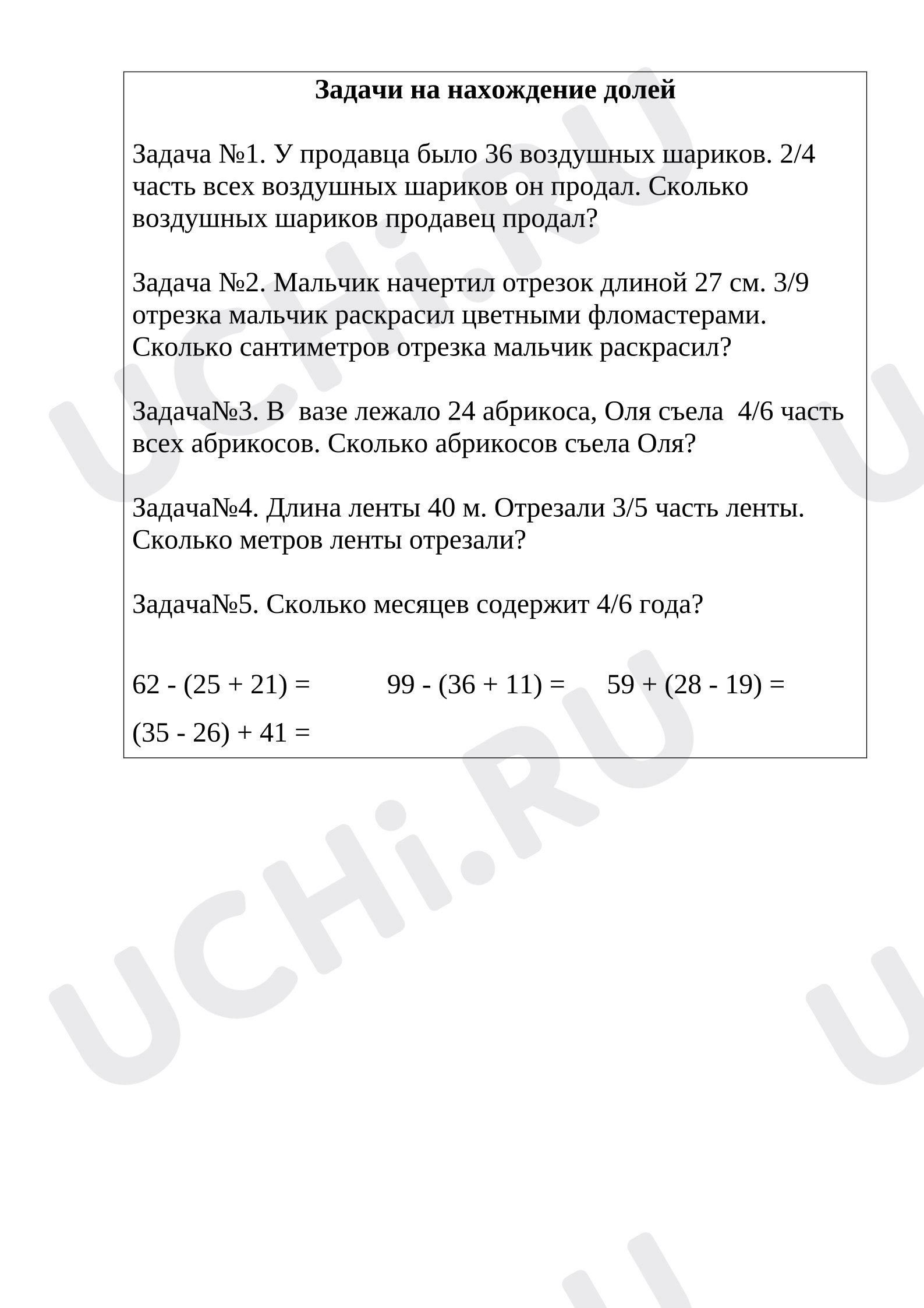 Предпросмотр материала Нахождение доли от числа