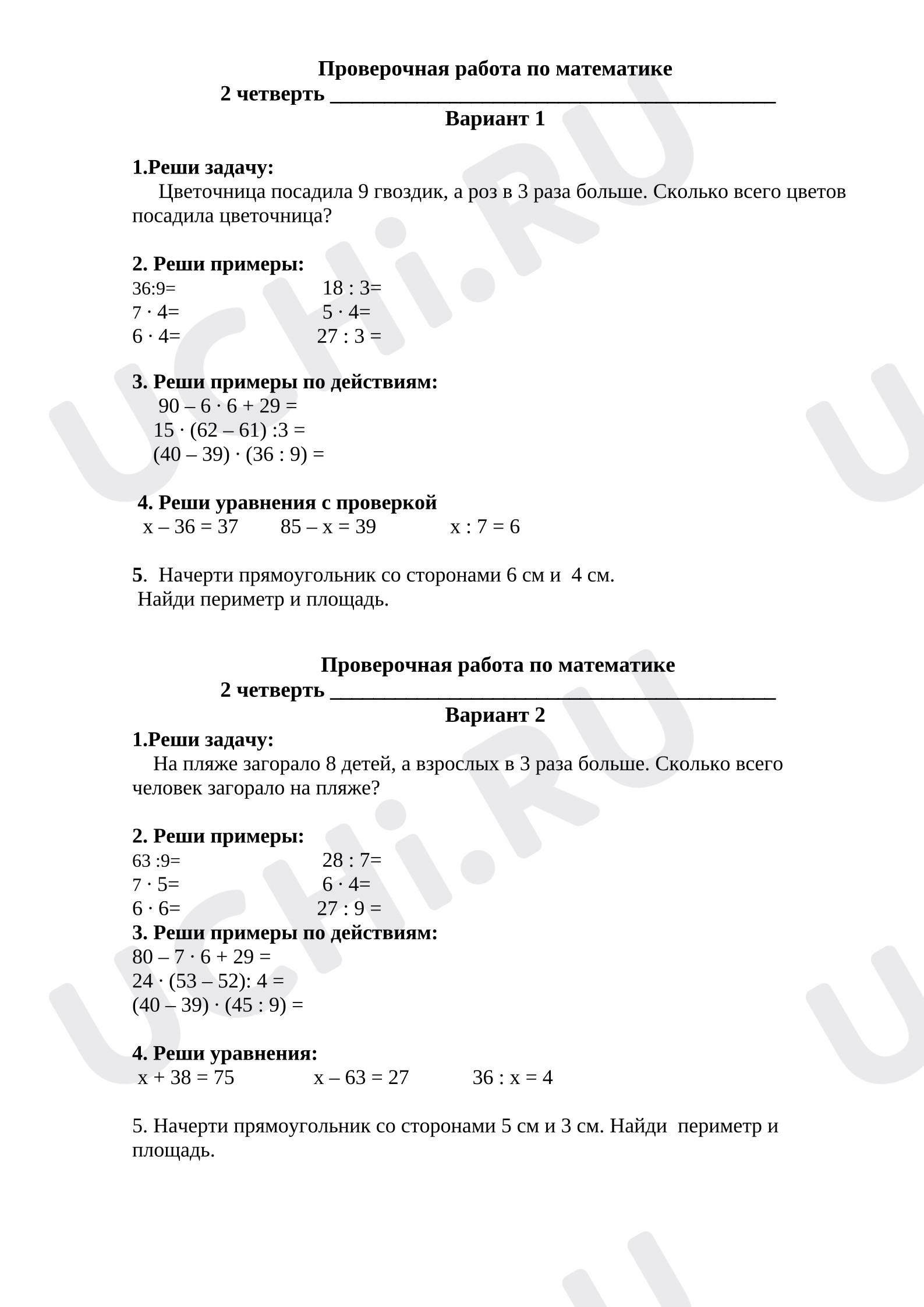 Предпросмотр материала Проверочная работа по математике 3 класс 2 четверть