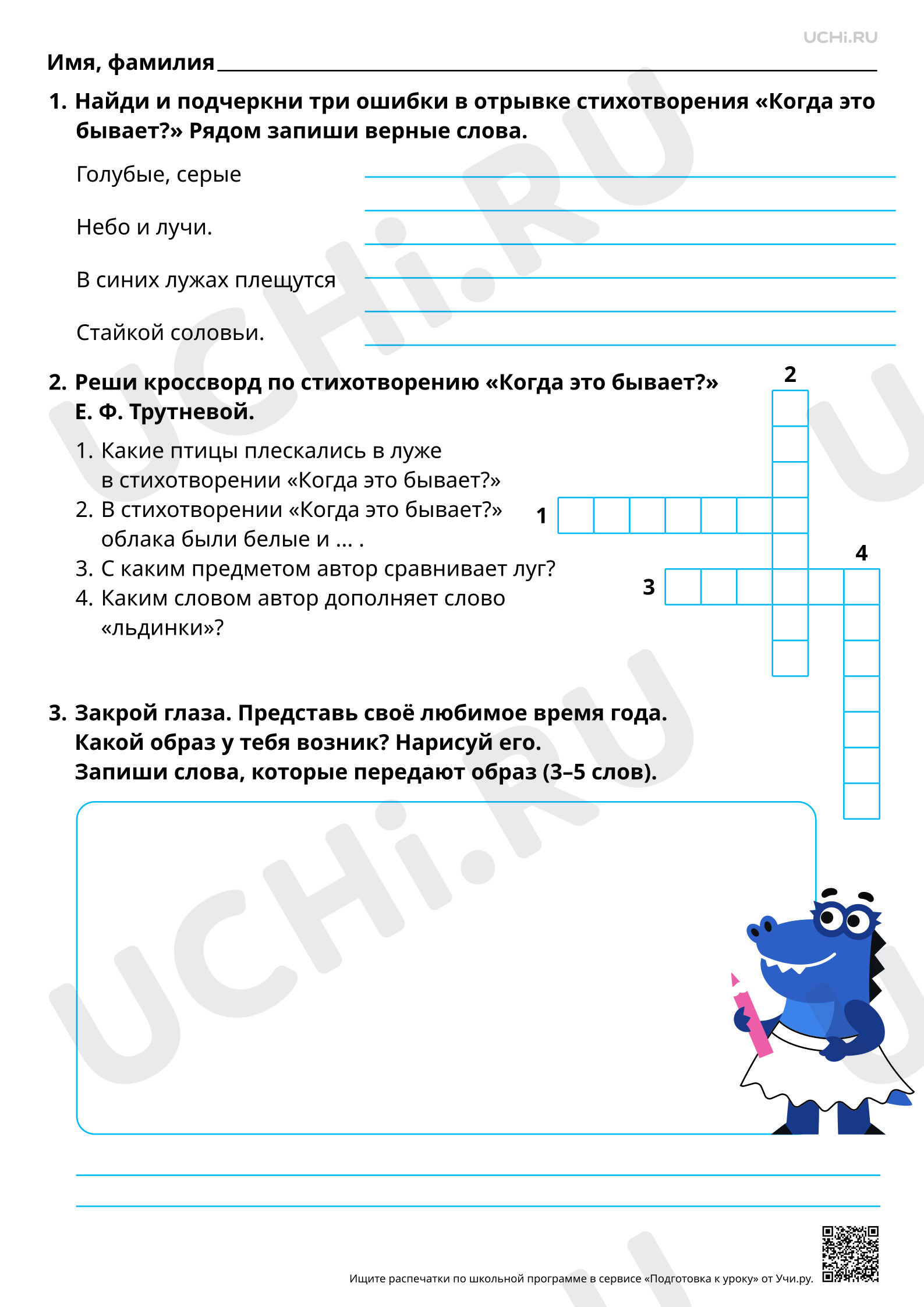 Предпросмотр материала Слушание литературных произведений.  Е.Ф. Трутнева "Когда это бывает?". Повышенный уровень
