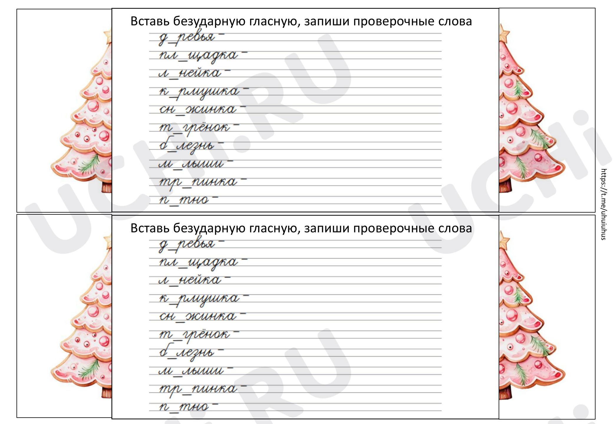 Предпросмотр материала Рабочий лист к уроку русского языка по теме: Безударная гласная в корне
