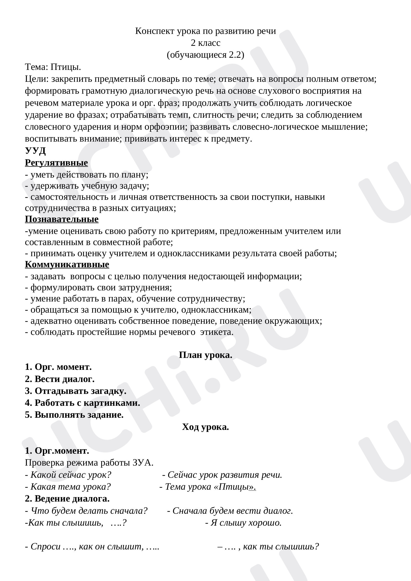 Предпросмотр материала Птицы