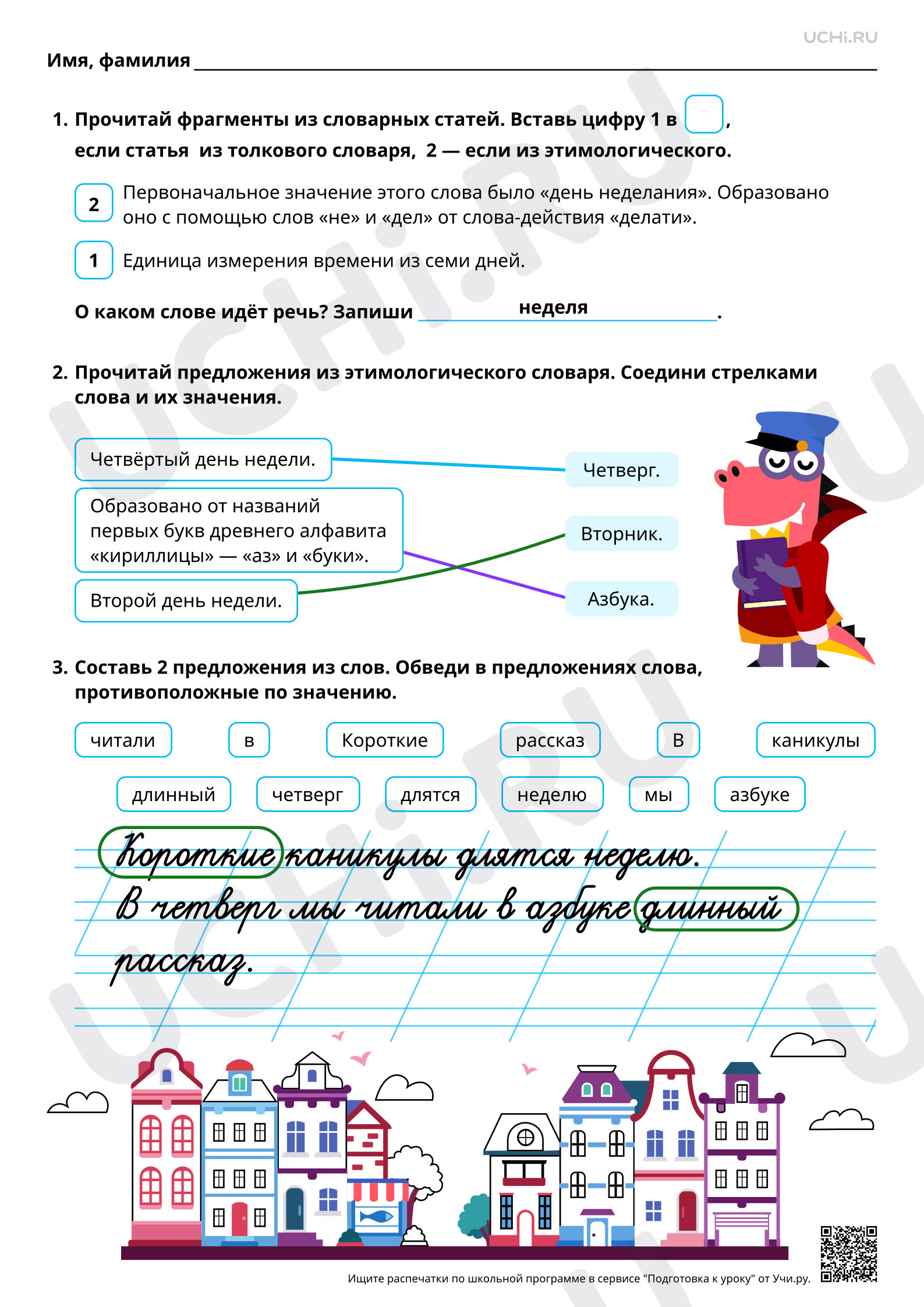 Предпросмотр материала Лексика: о происхождении слов. Ответы