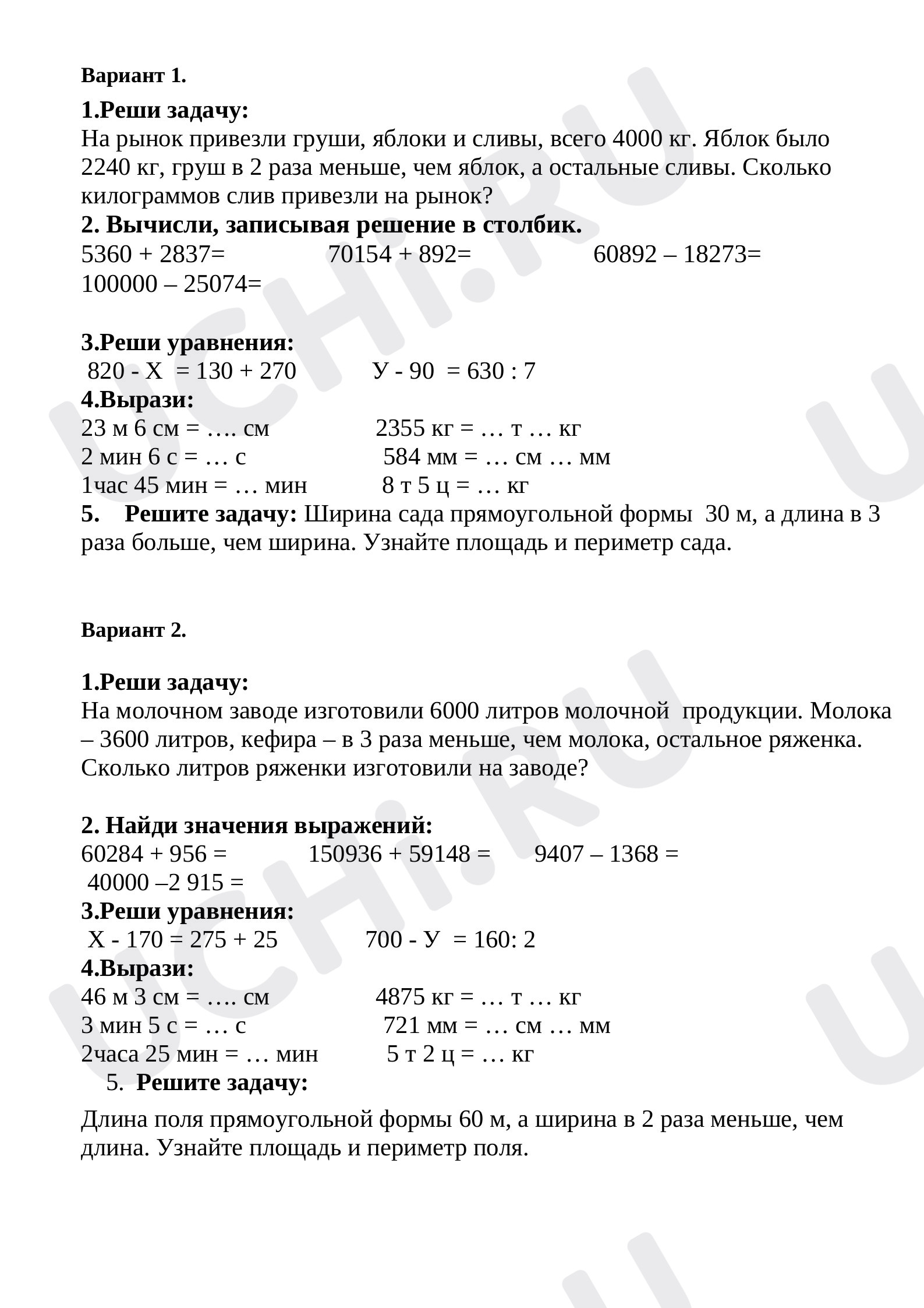 Предпросмотр материала Контрольная работа по математике по теме «Сложение и вычитание многозначных чисел».