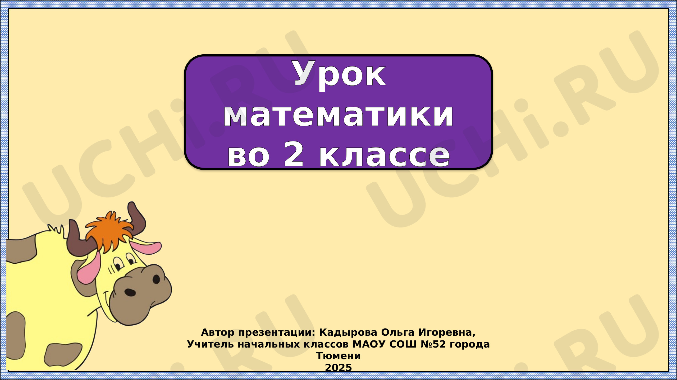 Предпросмотр материала Презентация к уроку математики по теме: Сложение вида 45+23