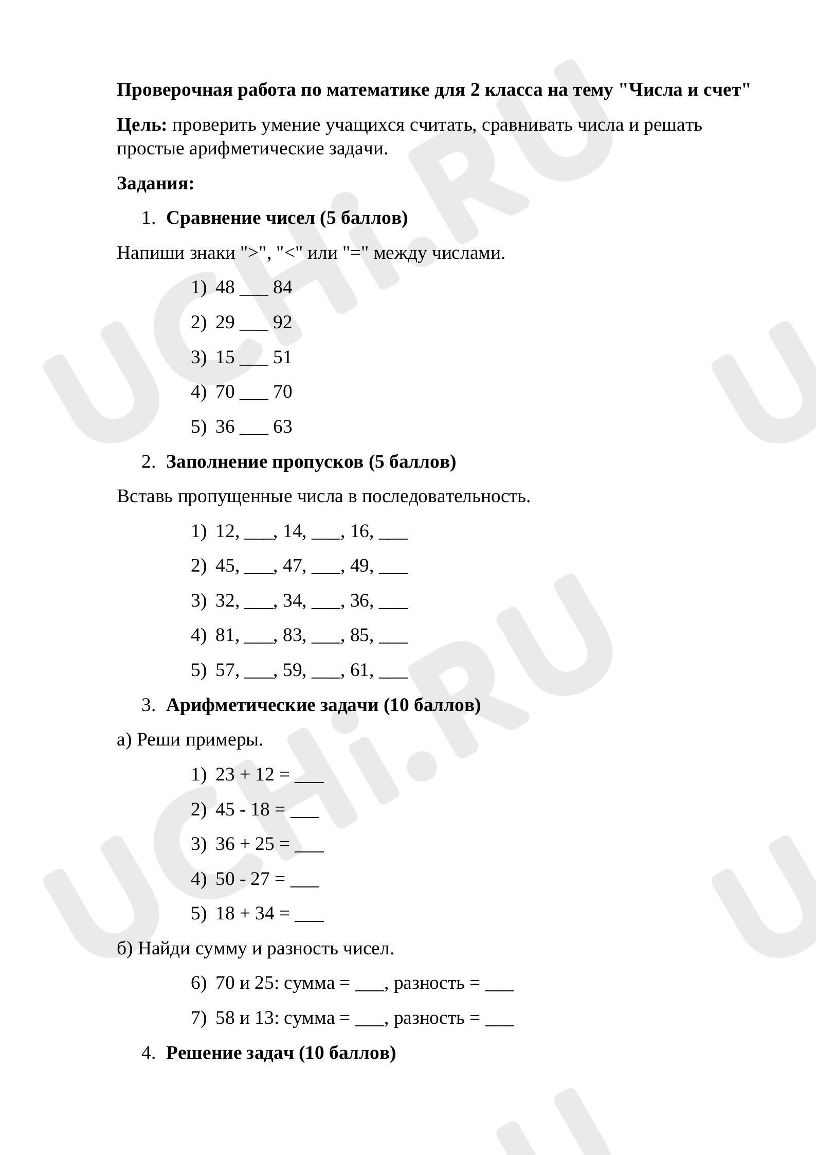 Предпросмотр материала Числа и счет