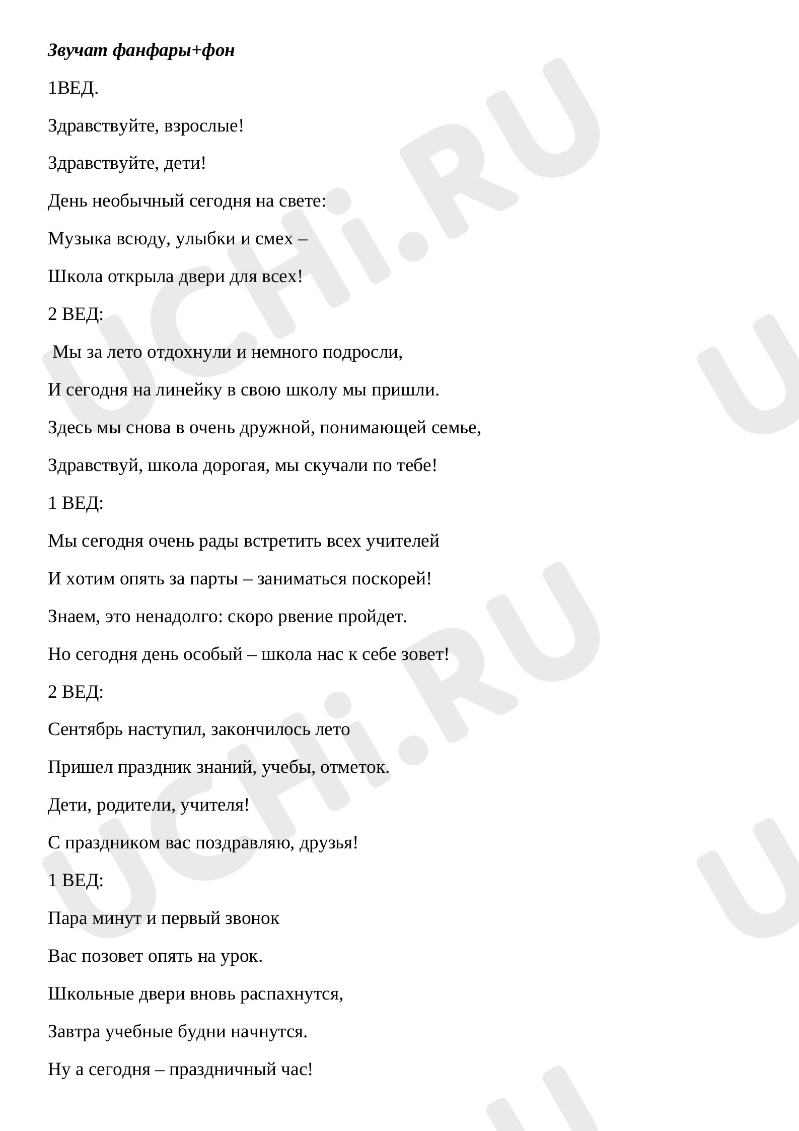 Предпросмотр материала Линейка к 1 сентября