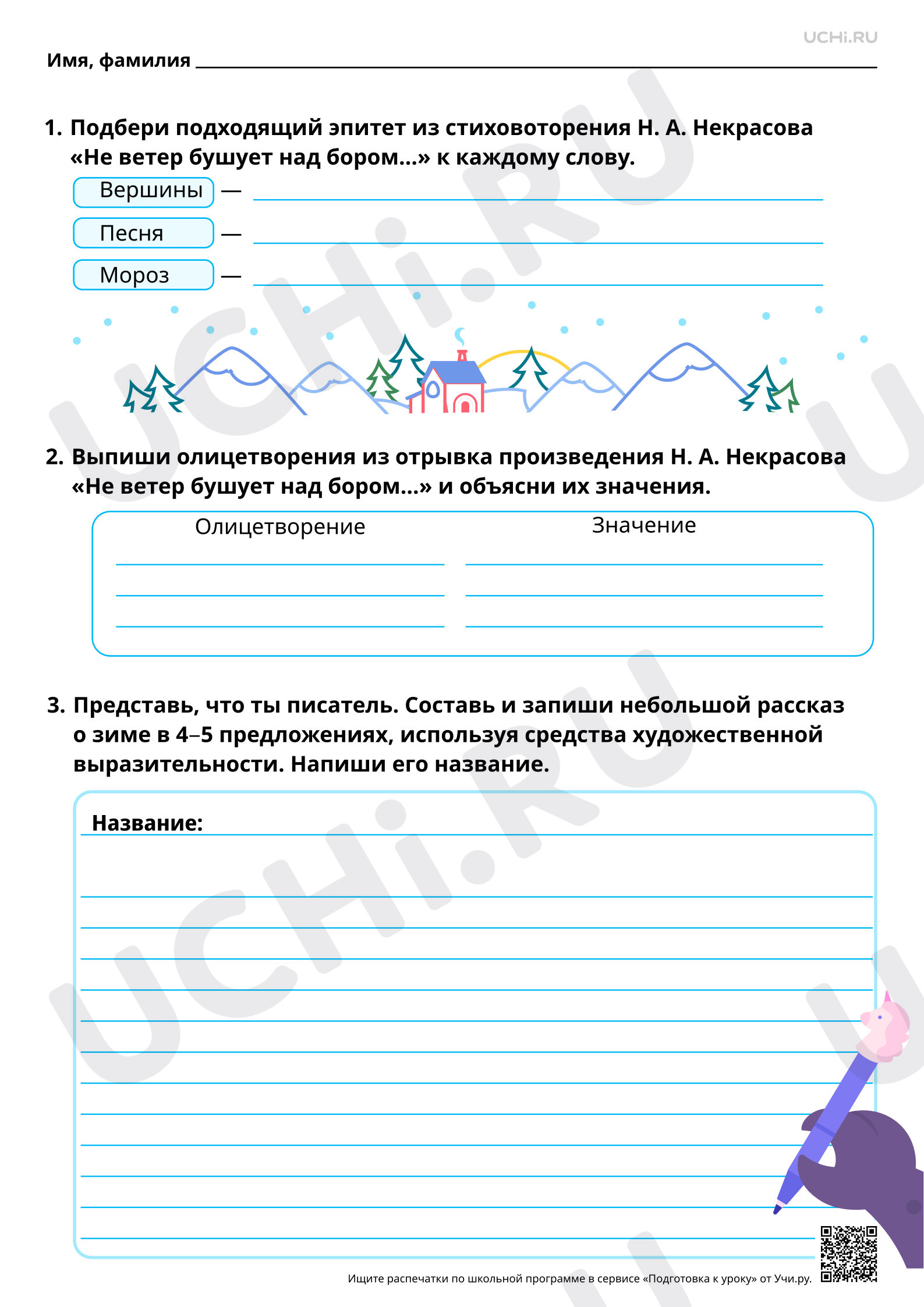 Предпросмотр материала Наблюдение за словами и выражениями, с помощью которых создаются картины зимы, на примере стихотворения Н. А. Некрасова «Не ветер бушует над бором…». Повышенный уровень