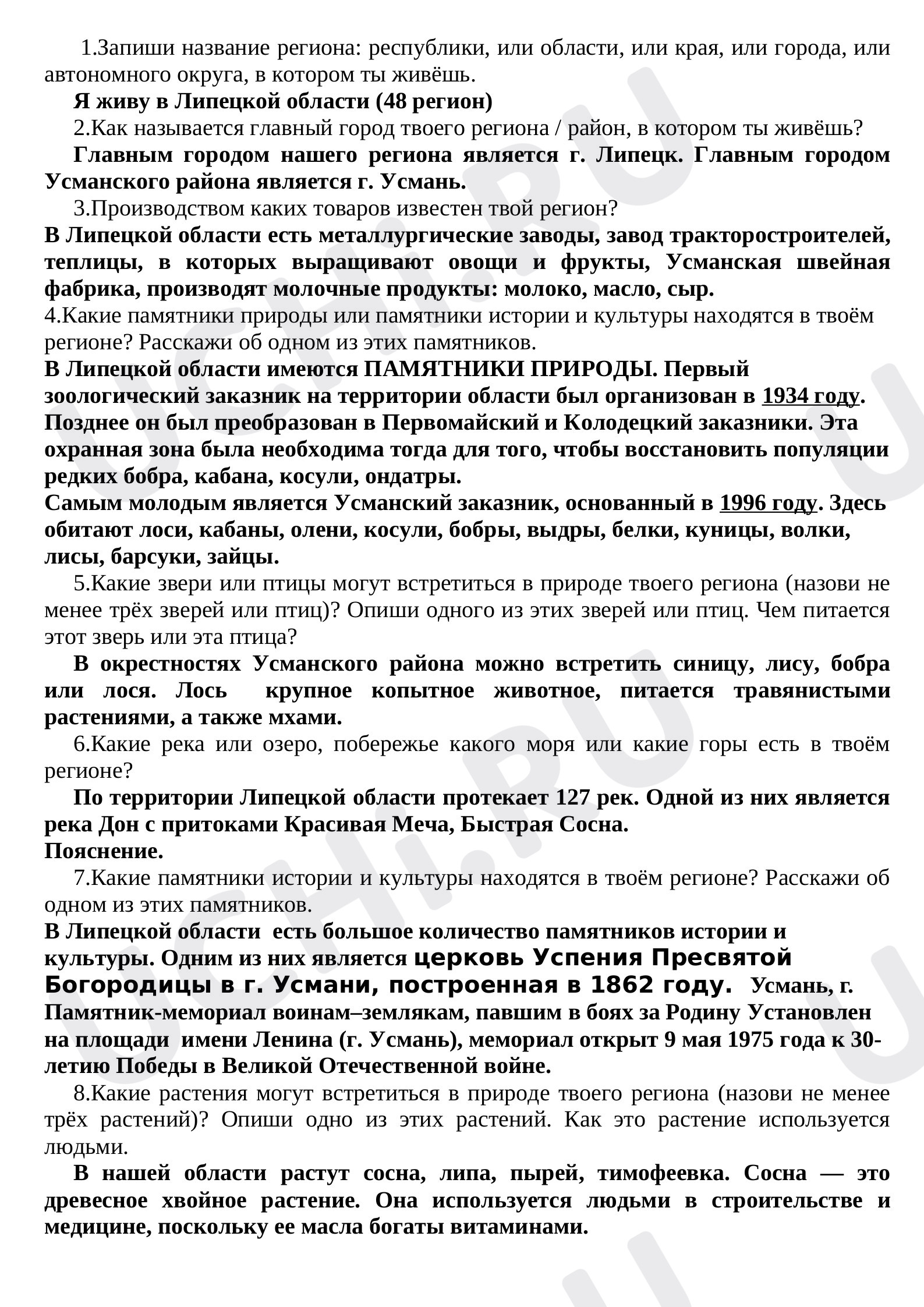 Предпросмотр материала Родной край. Липецкая область