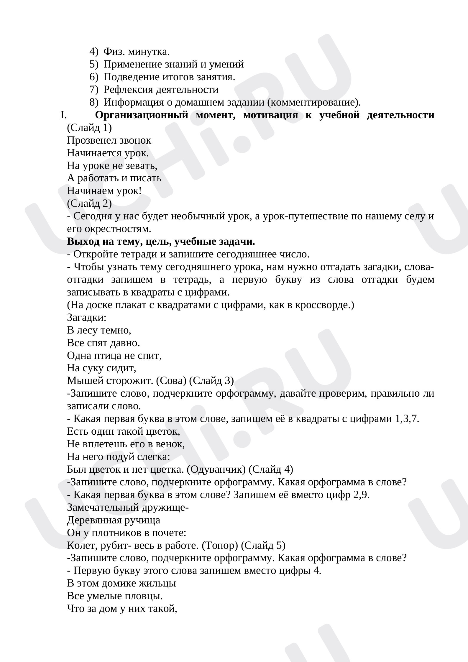 Состав слова морфемика, русский язык 3 класс | Подготовка к уроку от Учи.ру