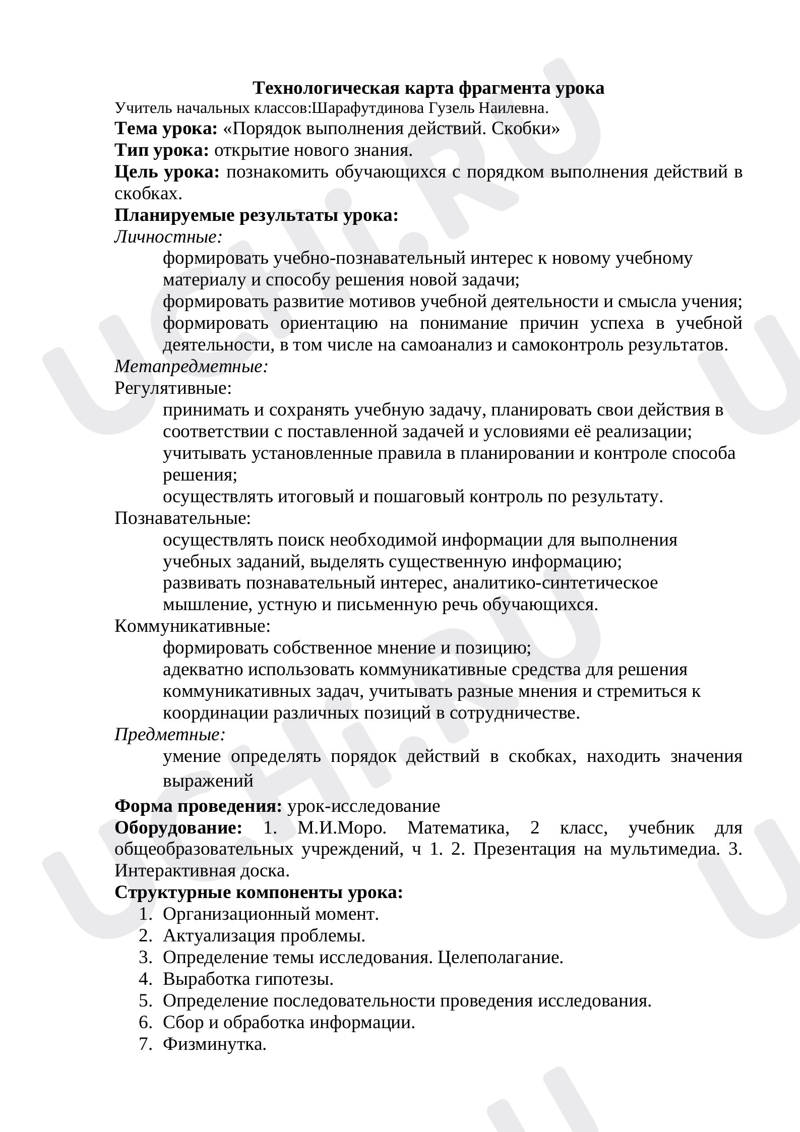 Предпросмотр материала Выражения со скобками