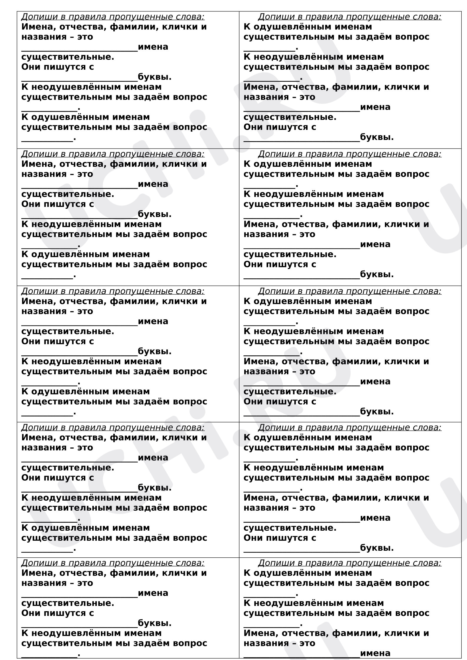 Предпросмотр материала Карточки для проверки знаний правил одушевлённые/неодушевлённые имена существительные