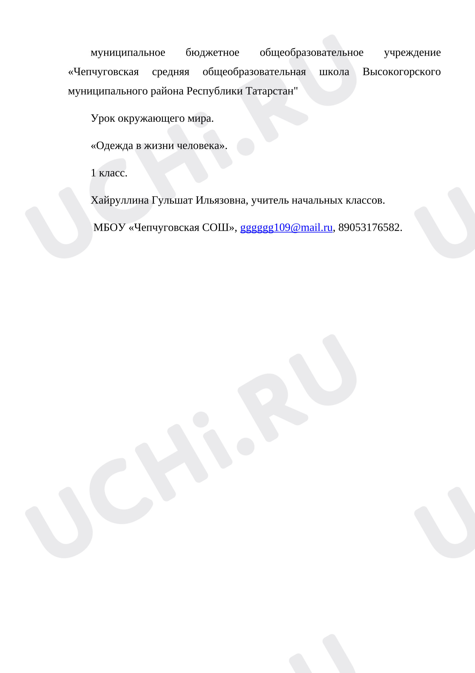 Предпросмотр материала План урока окружающего мира по теме: "Одежда в жизни человека"