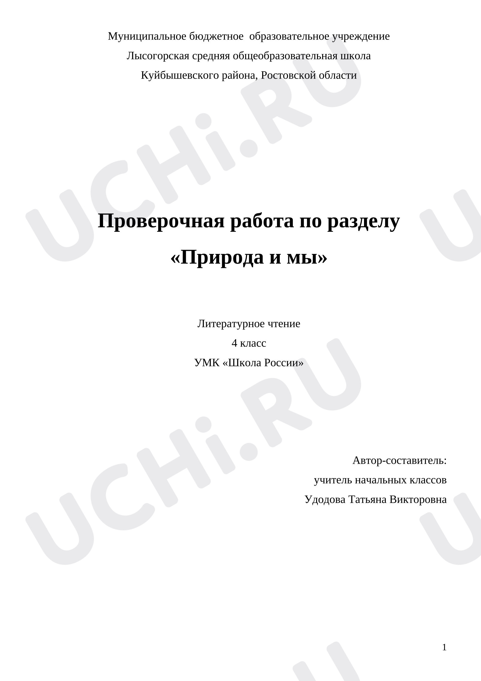Предпросмотр материала Проверочная работа по литературному чтению.