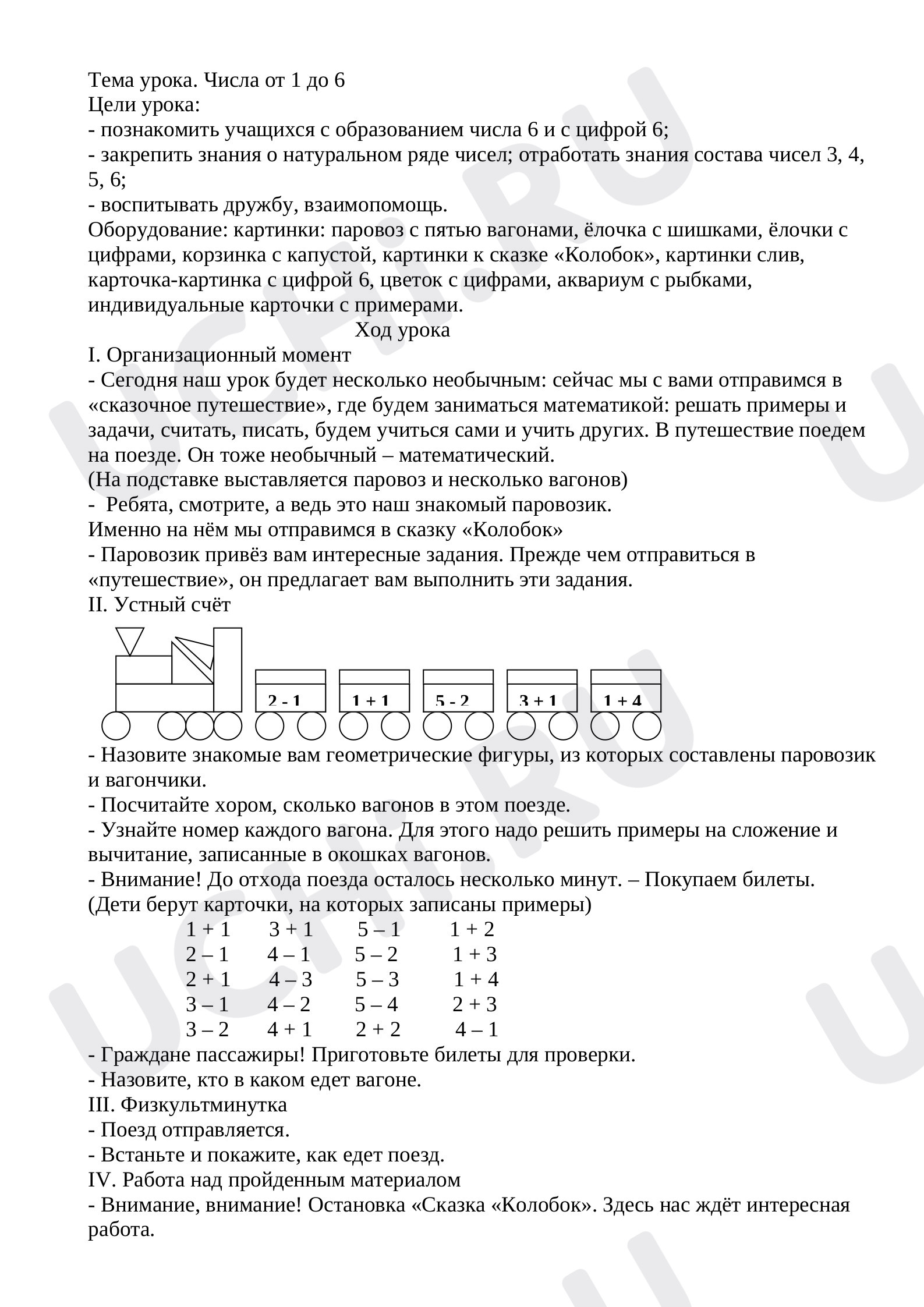 Предпросмотр материала Числа от 1 до 6.