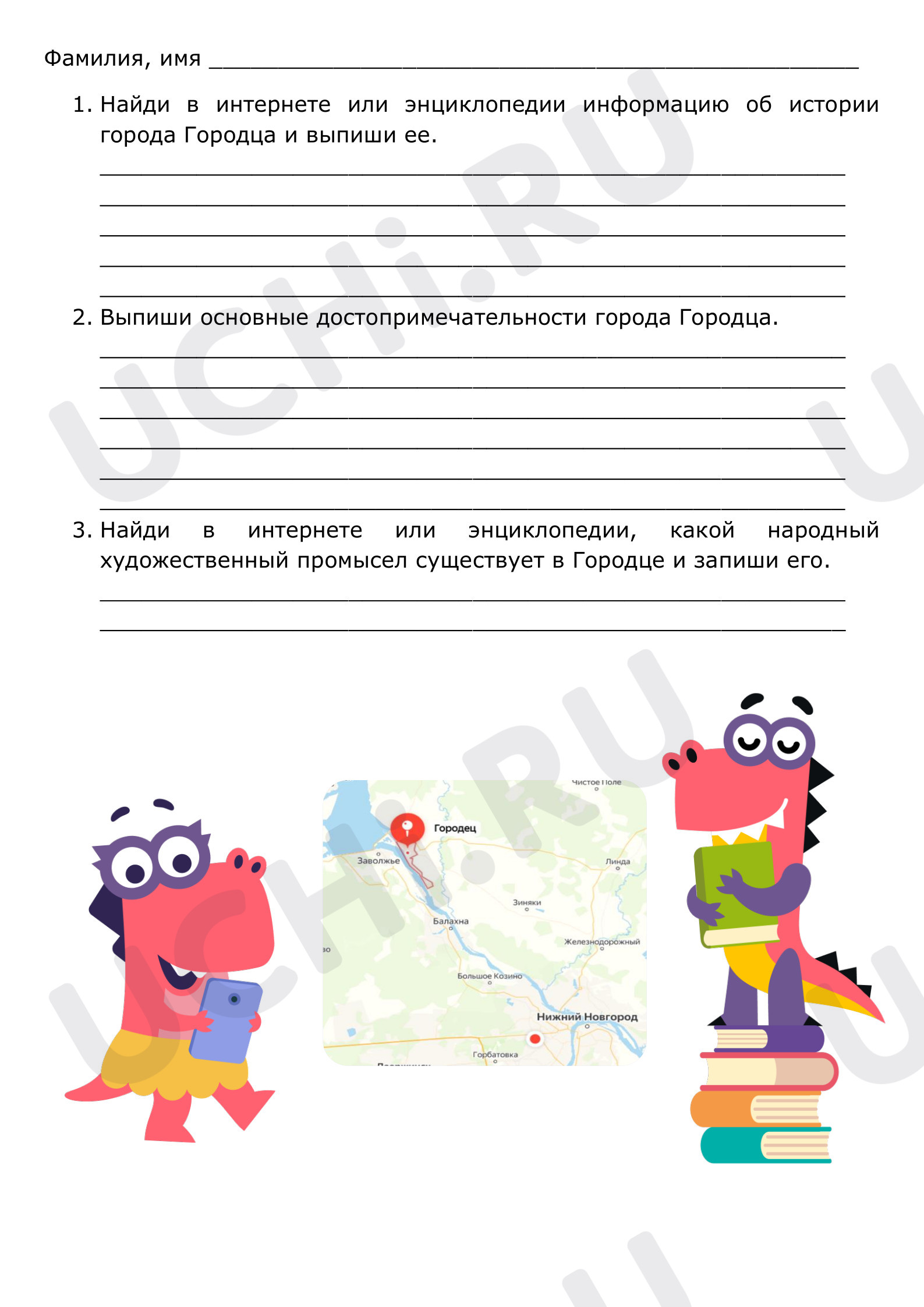 Предпросмотр материала Рабочий лист №1 повышенный уровень. Городец, Нижегородская область, Весенние образовательные каникулы