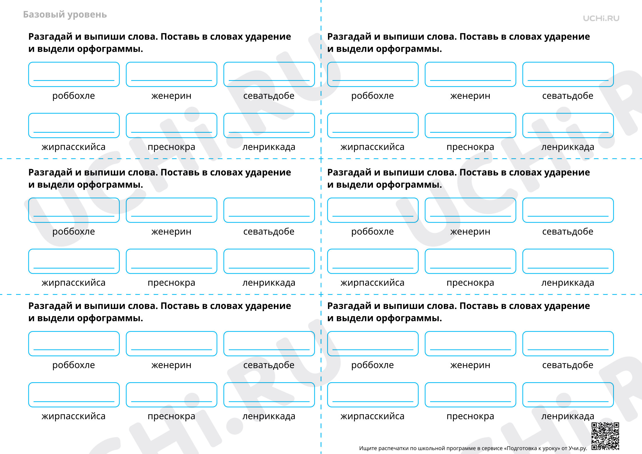 Предпросмотр материала Составление словарных слов из букв — Словарная работа