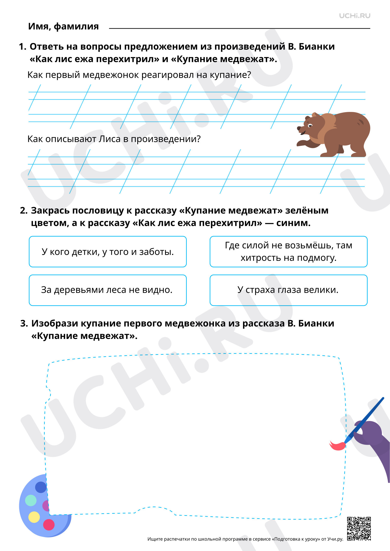 Предпросмотр материала Чтение рассказов о животных. Ответы на вопросы по содержанию произведения. Повышенный уровень