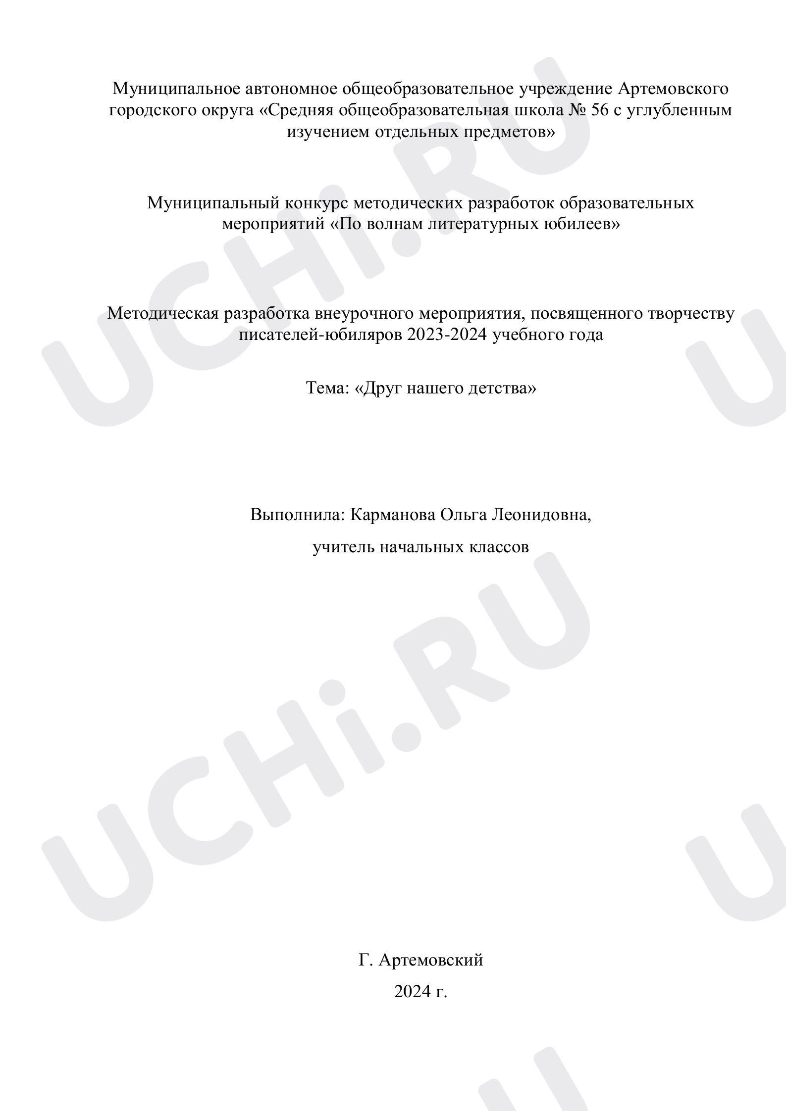 Предпросмотр материала Методическая разработка внеклассного мероприятия