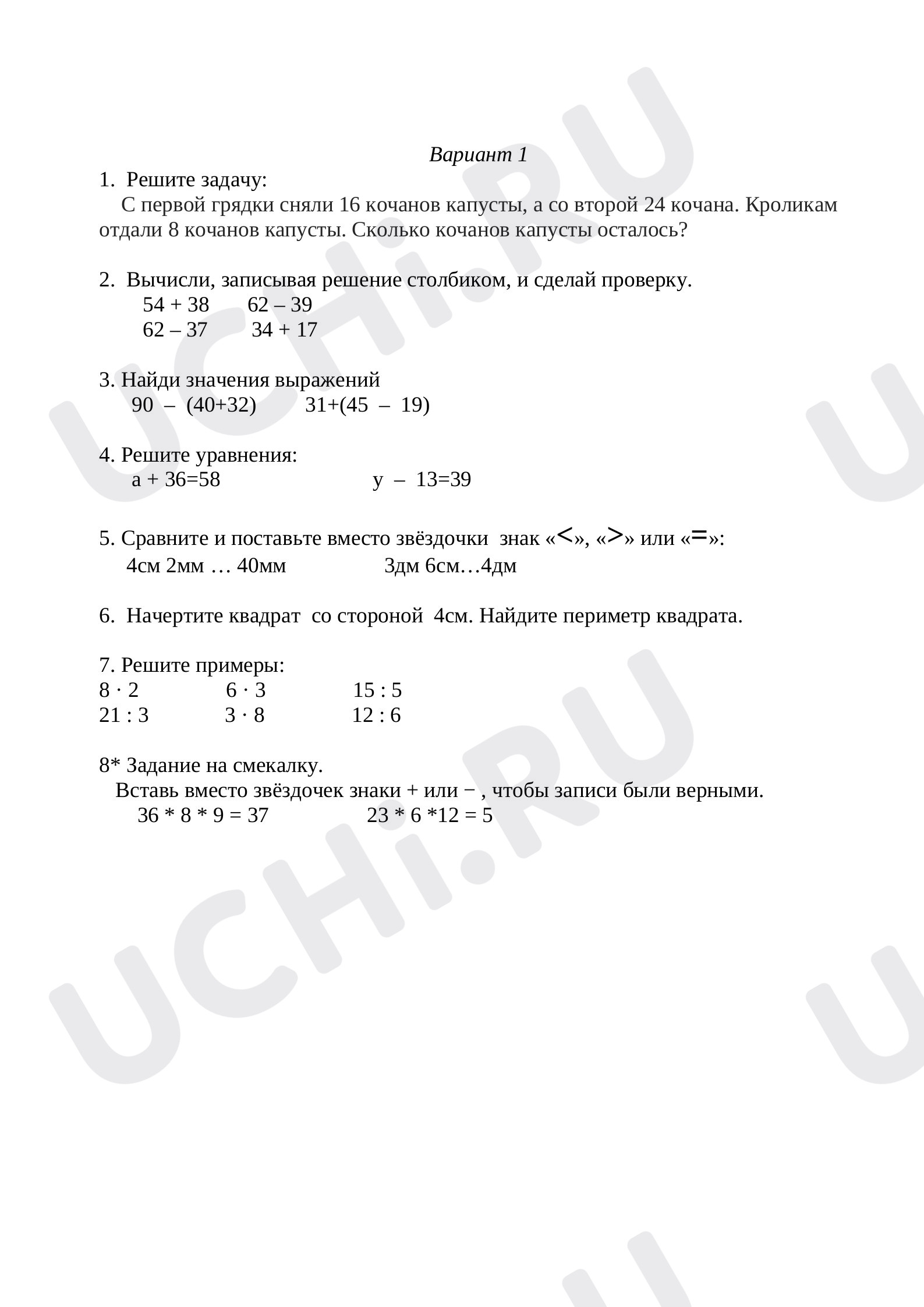Предпросмотр материала Контрольная работа по математике  за 1 четверть